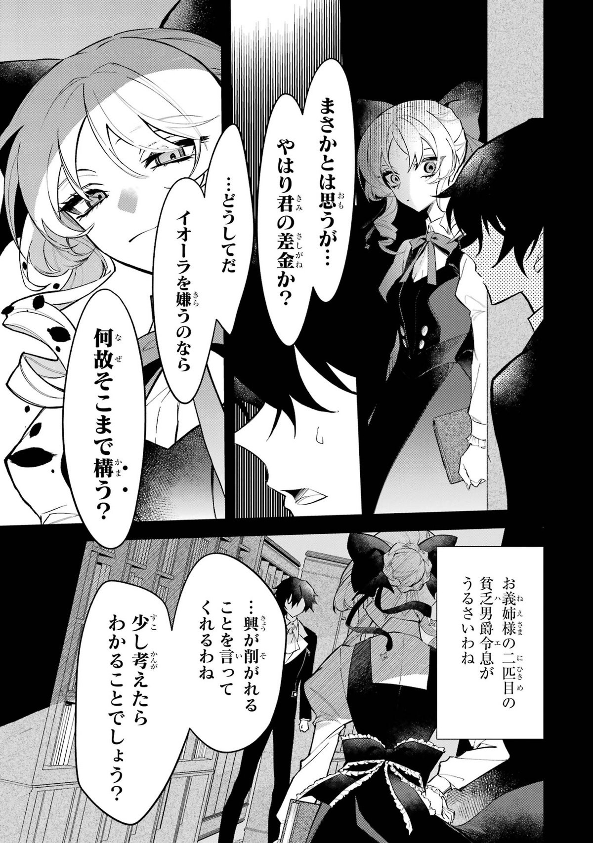 悪役令嬢の矜持～婚約者を奪い取って義姉を追い出した私は、どうやら今から破滅するようです。～