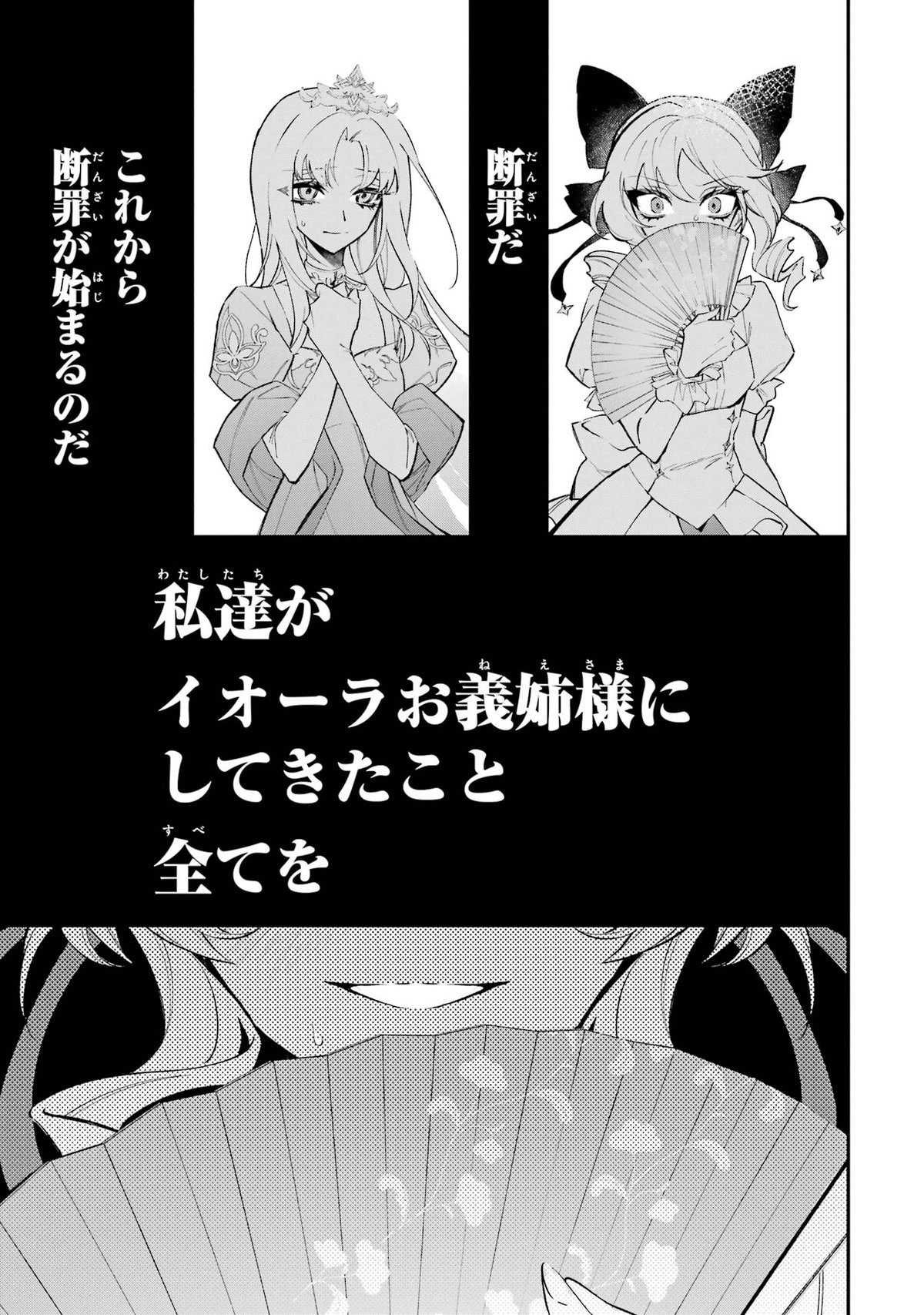悪役令嬢の矜持～婚約者を奪い取って義姉を追い出した私は、どうやら今から破滅するようです。～