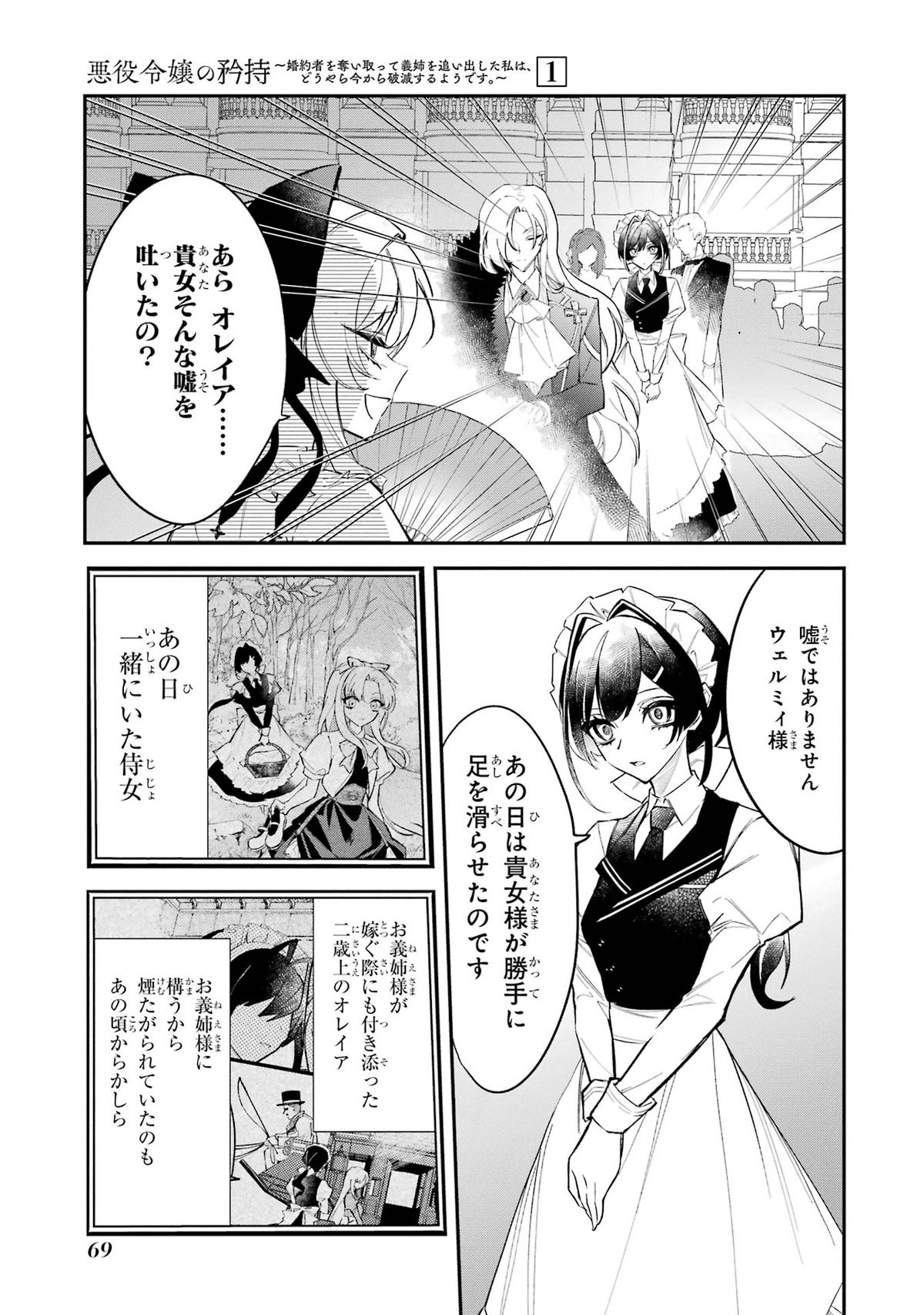 悪役令嬢の矜持~婚約者を奪い取って義姉を追い出した私は、どうやら今から破滅するようです。~
