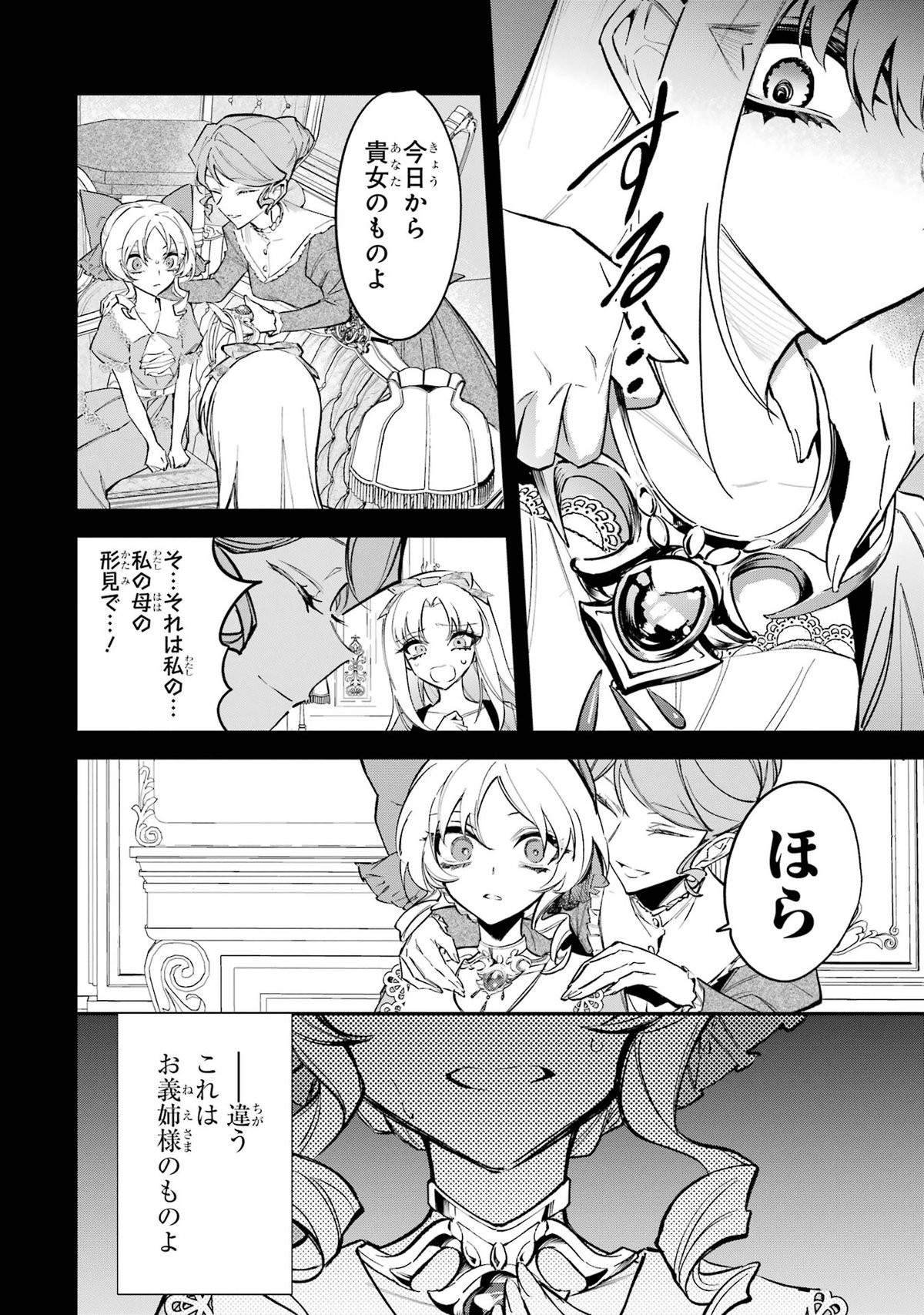 悪役令嬢の矜持～婚約者を奪い取って義姉を追い出した私は、どうやら今から破滅するようです。～