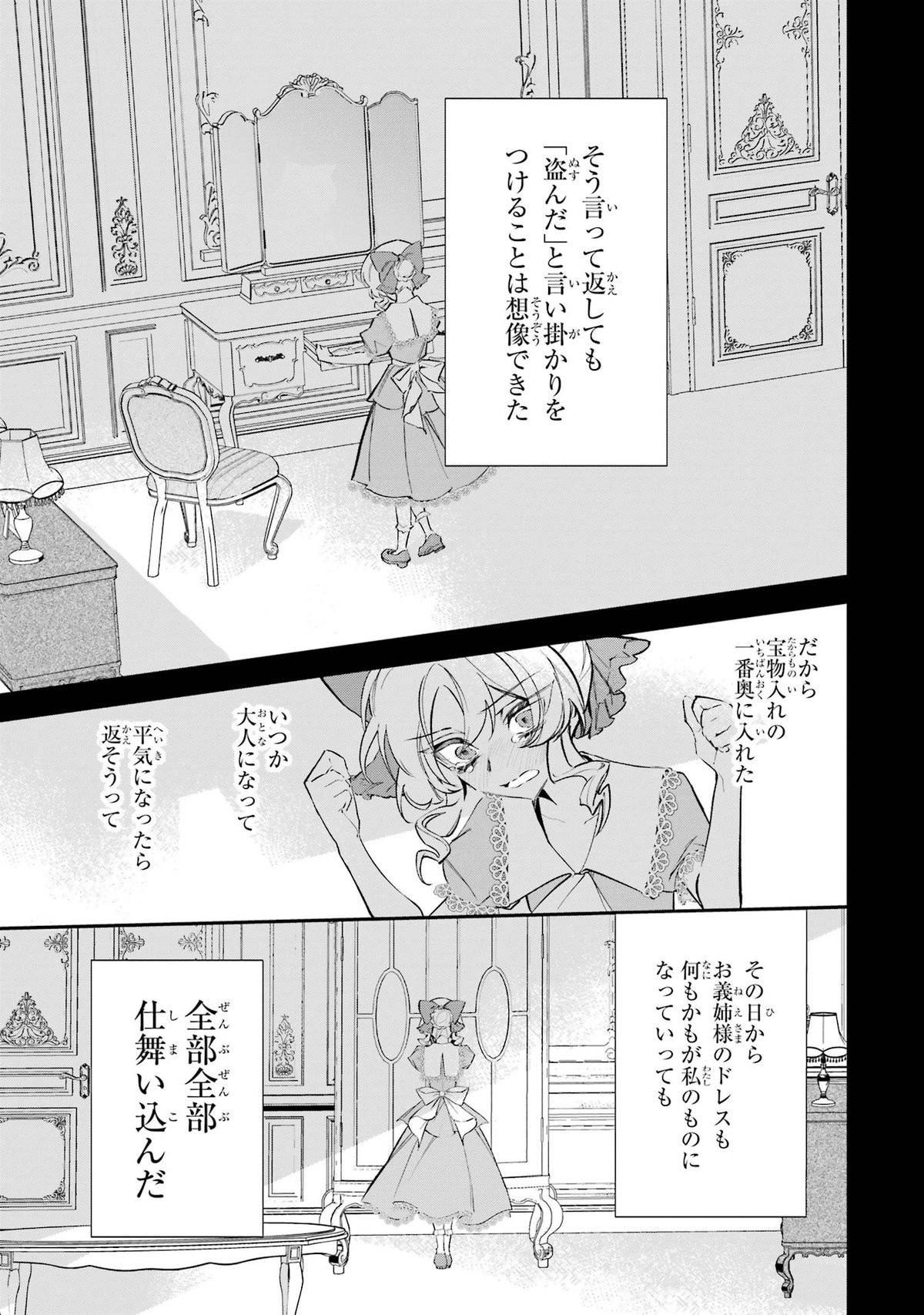 悪役令嬢の矜持～婚約者を奪い取って義姉を追い出した私は、どうやら今から破滅するようです。～