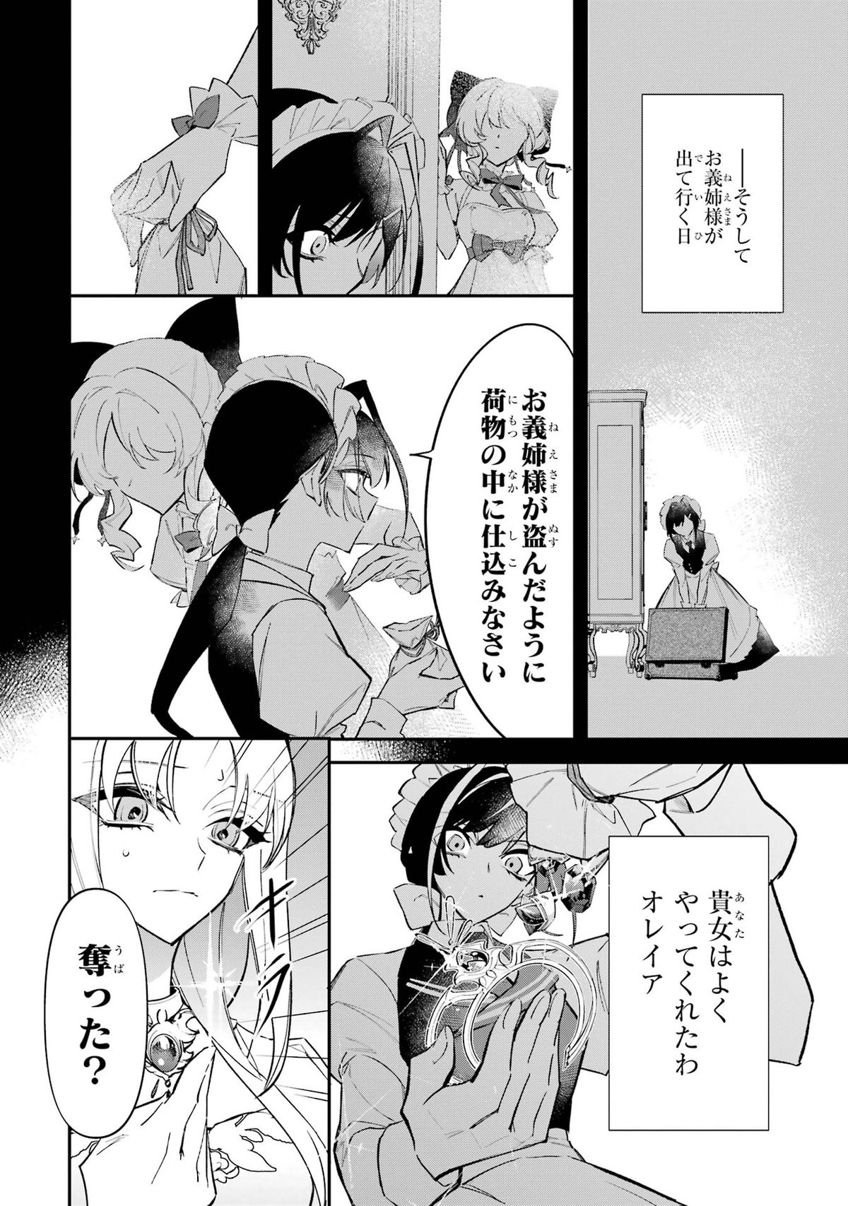悪役令嬢の矜持～婚約者を奪い取って義姉を追い出した私は、どうやら今から破滅するようです。～