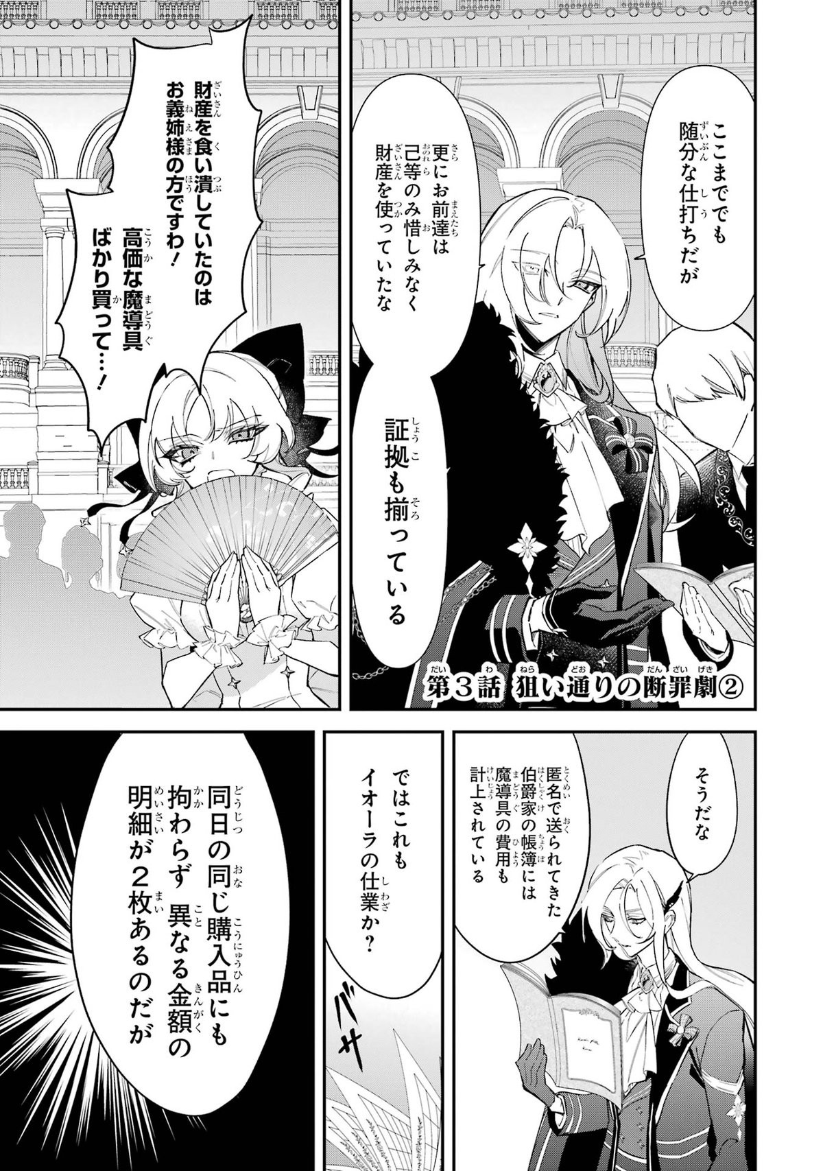 悪役令嬢の矜持～婚約者を奪い取って義姉を追い出した私は、どうやら今から破滅するようです。～