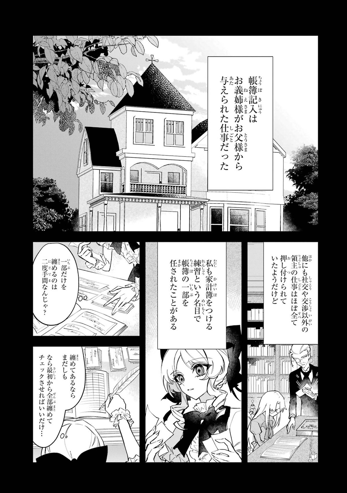 悪役令嬢の矜持～婚約者を奪い取って義姉を追い出した私は、どうやら今から破滅するようです。～