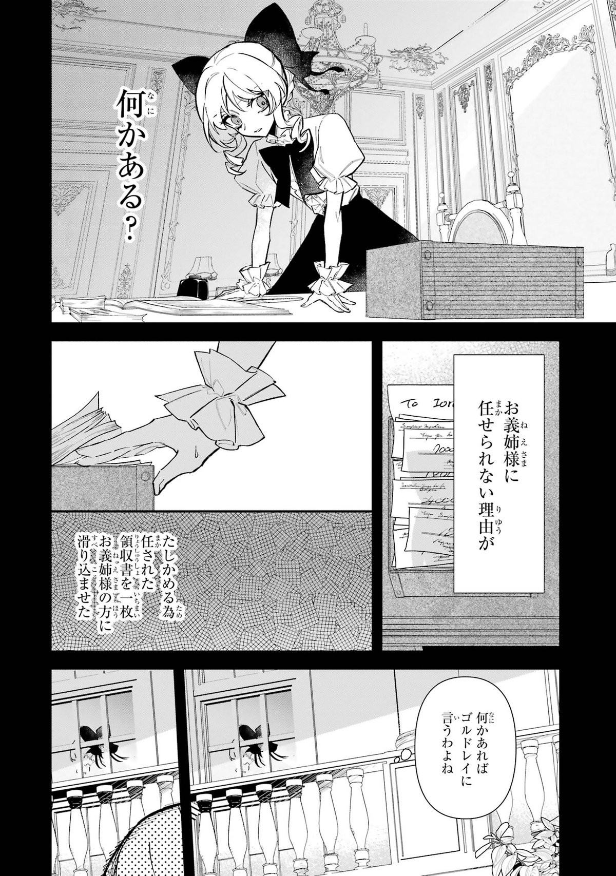 悪役令嬢の矜持～婚約者を奪い取って義姉を追い出した私は、どうやら今から破滅するようです。～