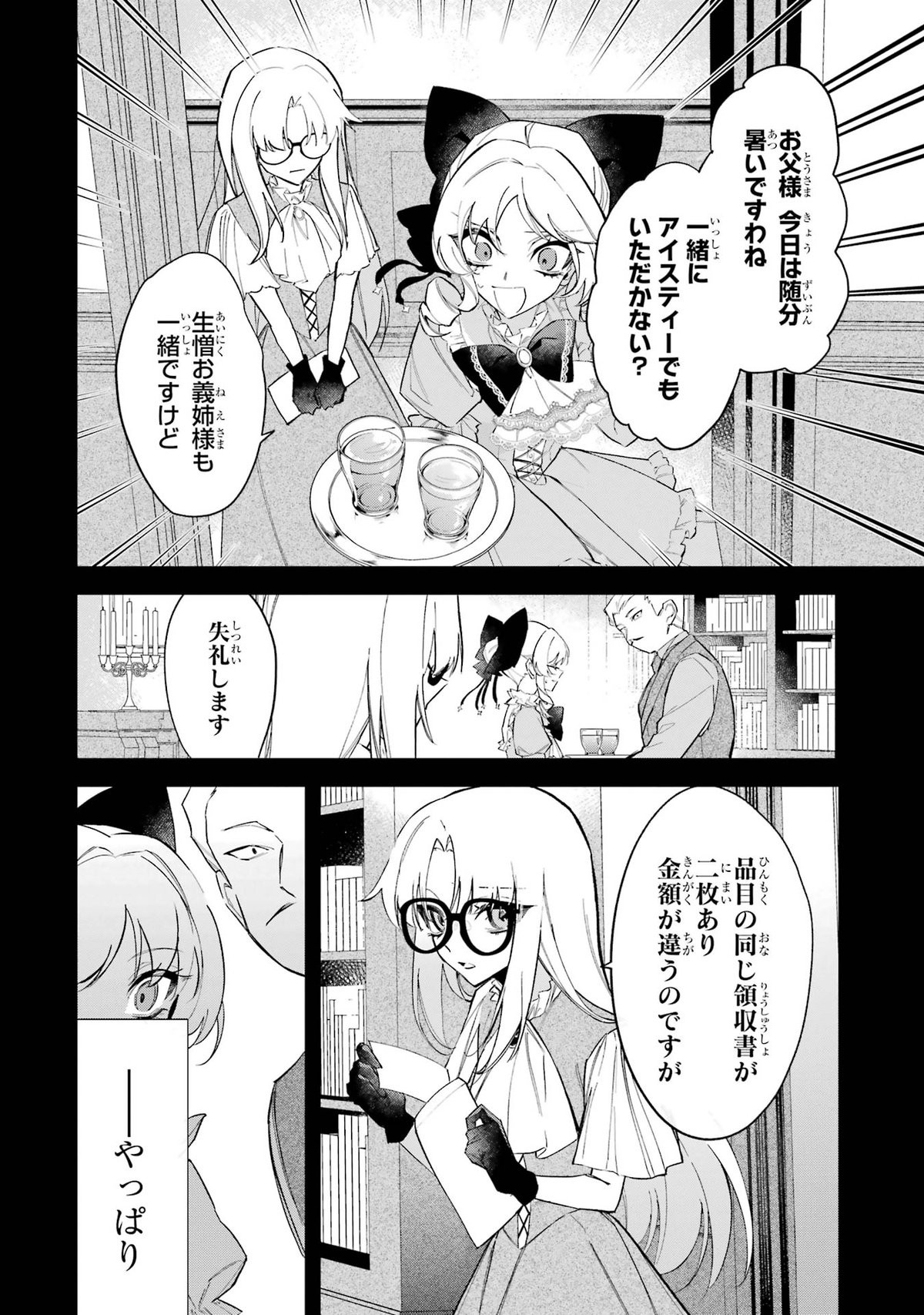 悪役令嬢の矜持～婚約者を奪い取って義姉を追い出した私は、どうやら今から破滅するようです。～