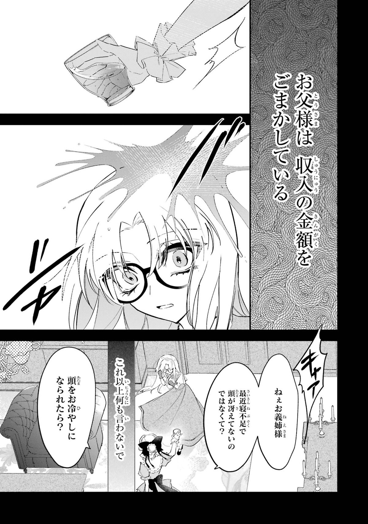 悪役令嬢の矜持～婚約者を奪い取って義姉を追い出した私は、どうやら今から破滅するようです。～