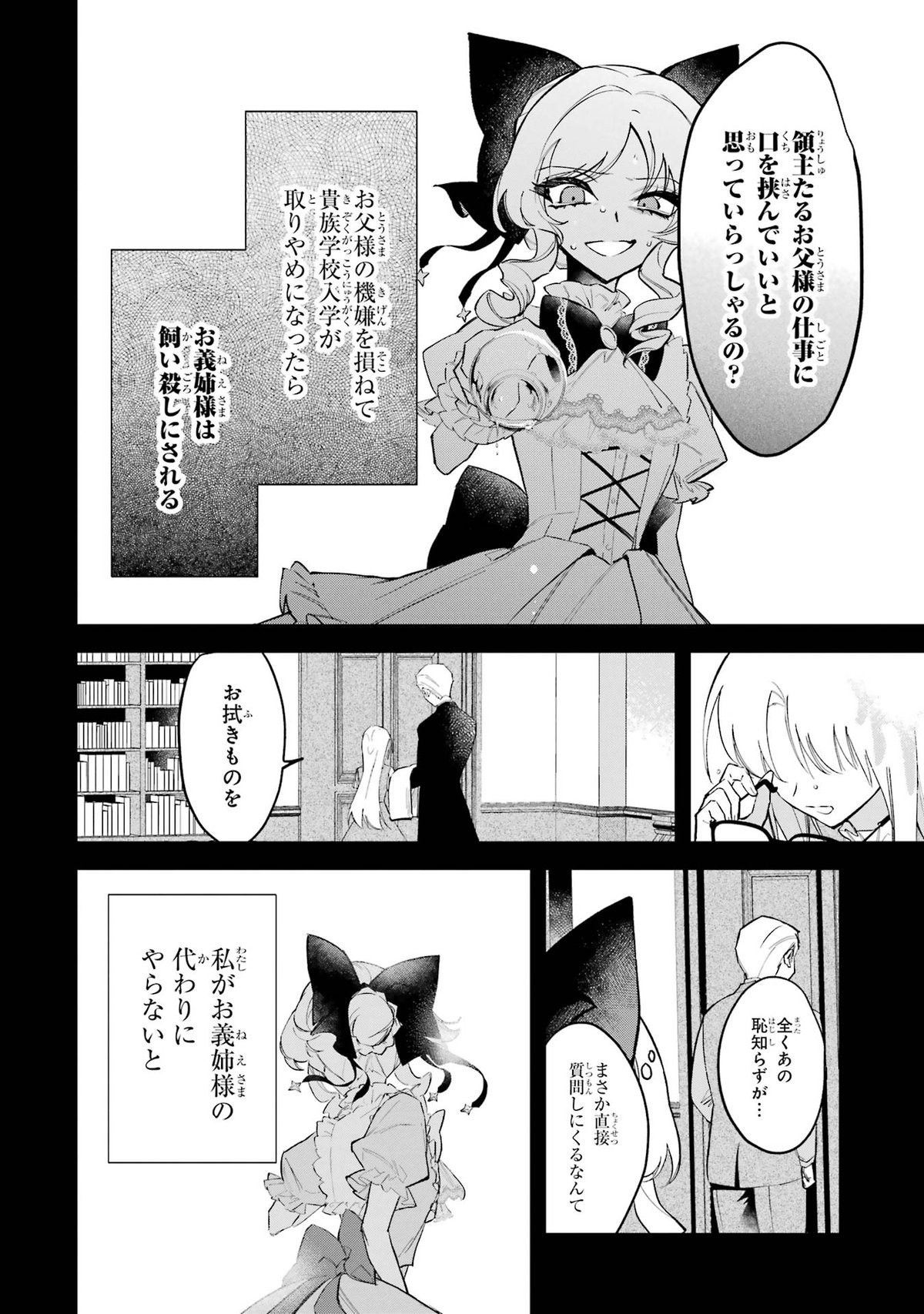 悪役令嬢の矜持～婚約者を奪い取って義姉を追い出した私は、どうやら今から破滅するようです。～