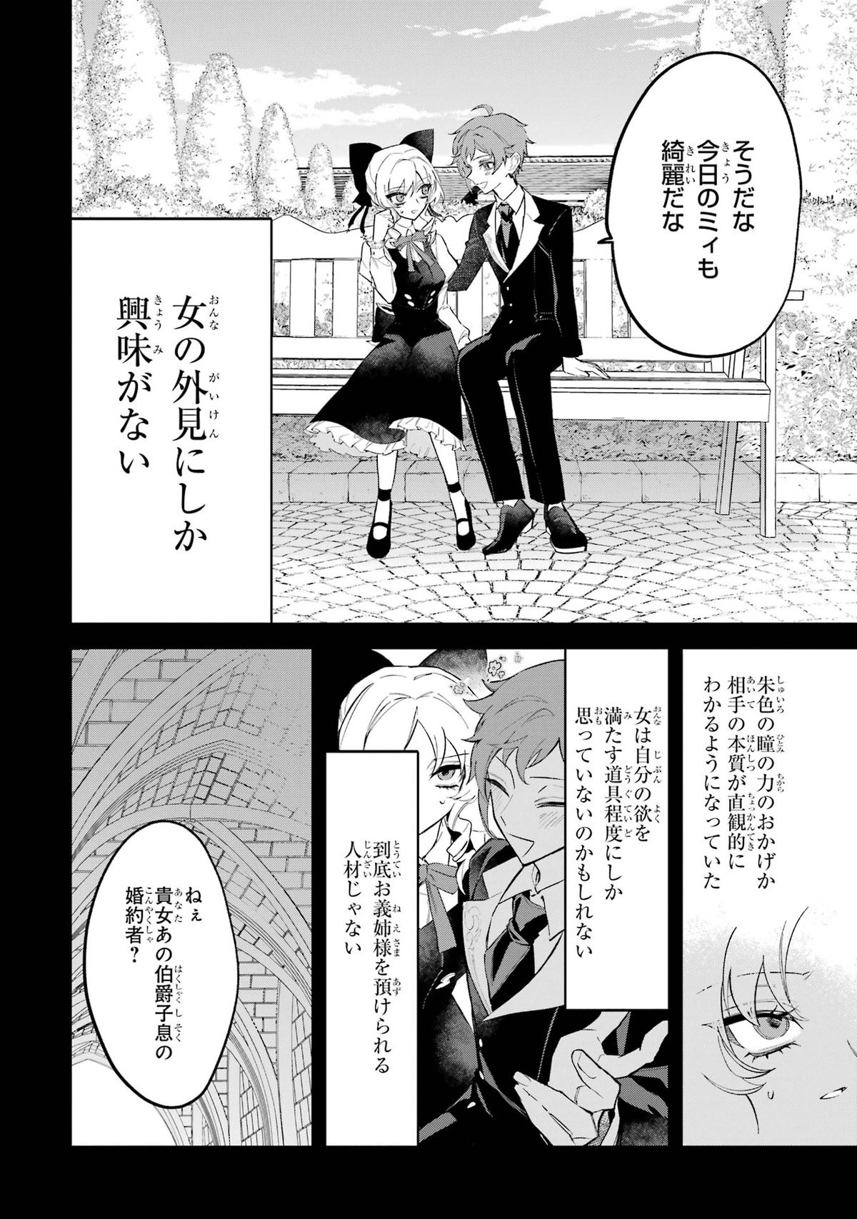 悪役令嬢の矜持～婚約者を奪い取って義姉を追い出した私は、どうやら今から破滅するようです。～