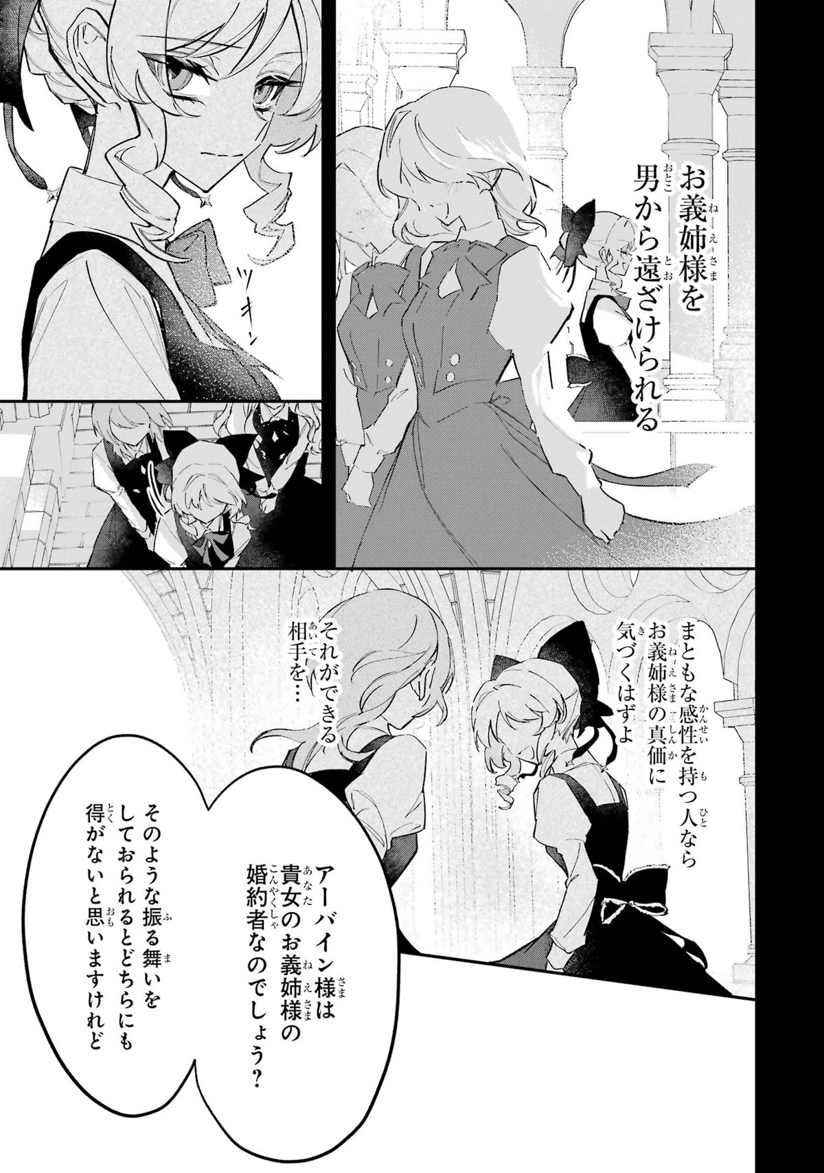悪役令嬢の矜持～婚約者を奪い取って義姉を追い出した私は、どうやら今から破滅するようです。～