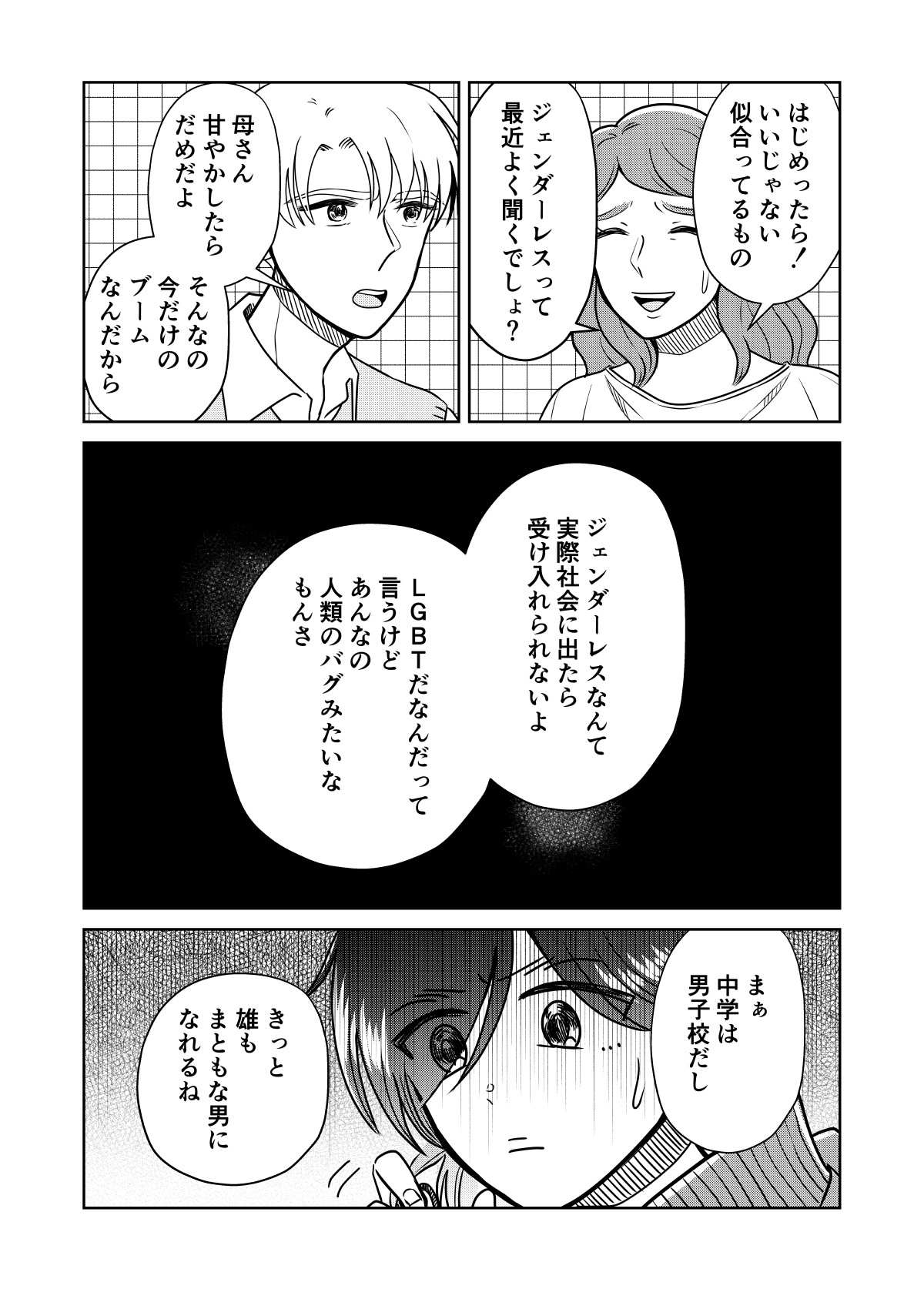 ノンバイナリーの転校生がオレの日常を××する