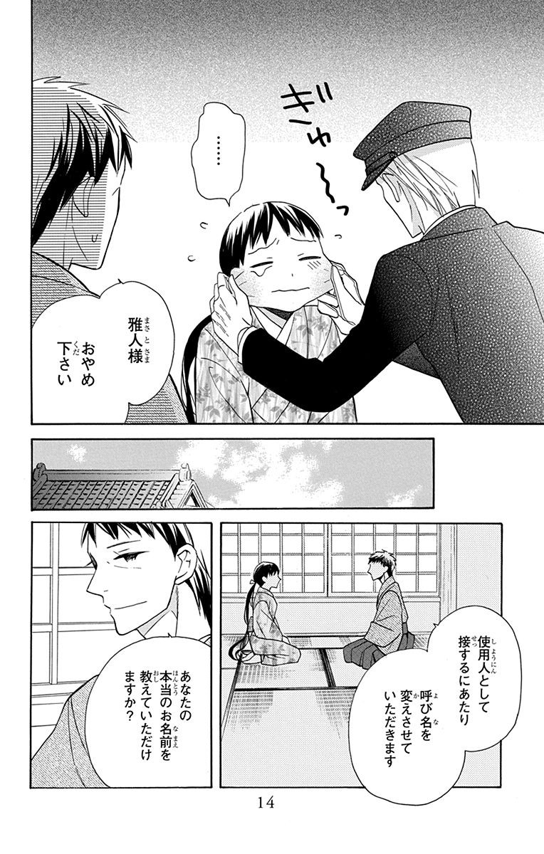 天堂家物語