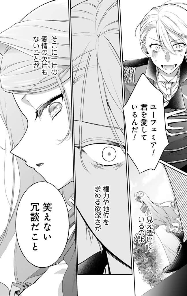裏切られた悪徳王女、幼女になって冷血皇帝に拾われる