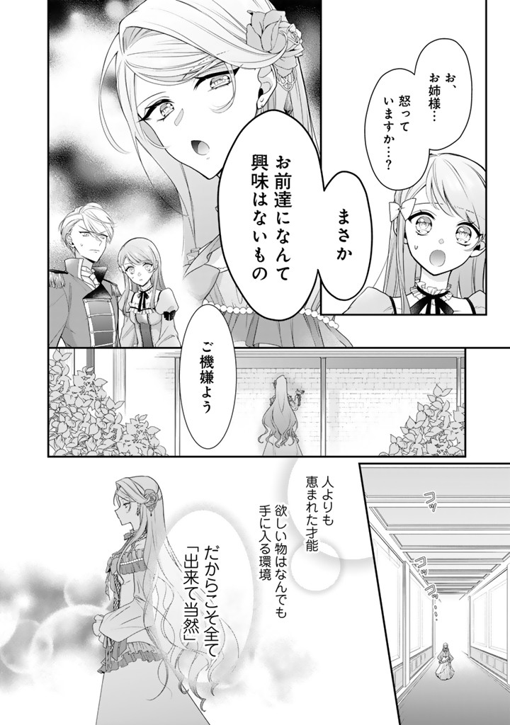 裏切られた悪徳王女、幼女になって冷血皇帝に拾われる