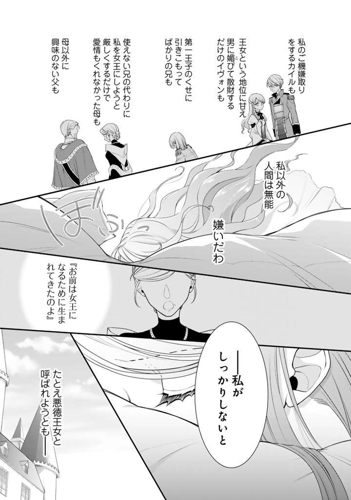 裏切られた悪徳王女、幼女になって冷血皇帝に拾われる