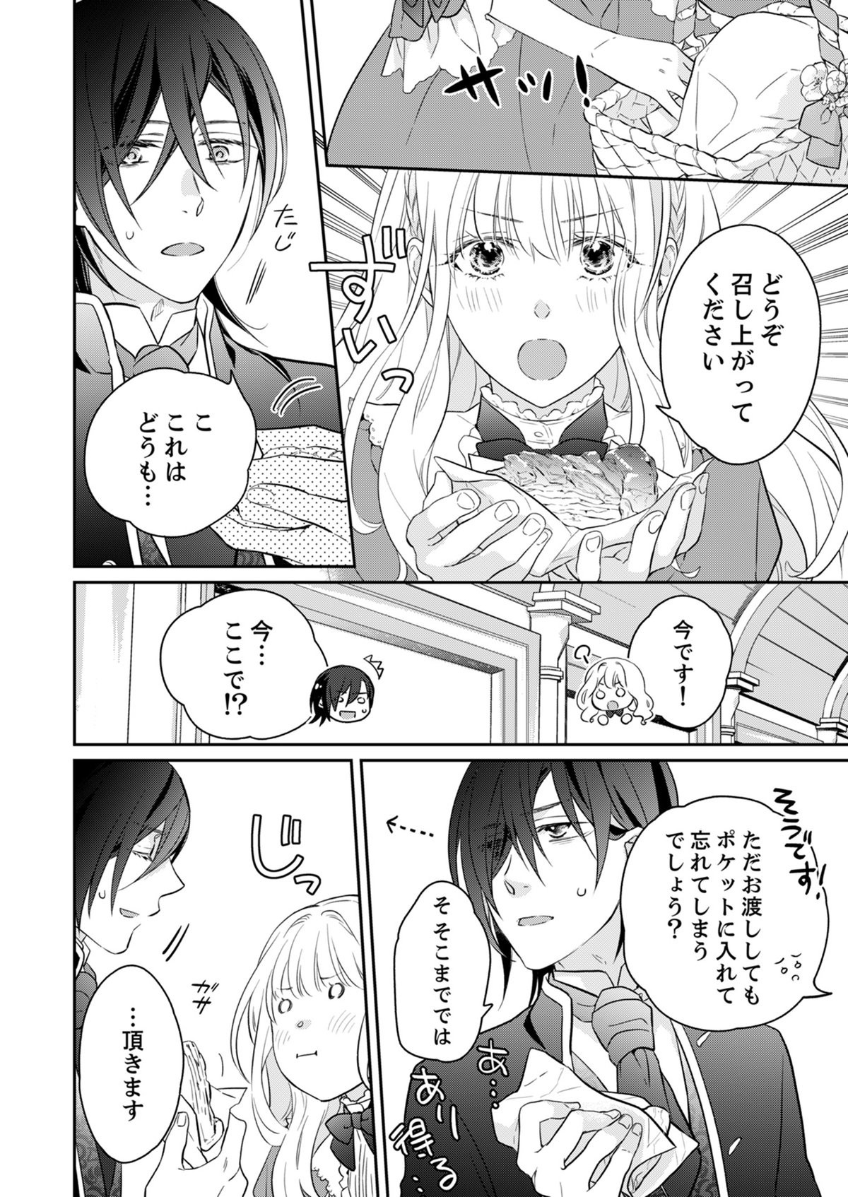 甘いお菓子の後は甘い溺愛を～婚約破棄された令嬢は辺境伯子息に溺愛される～