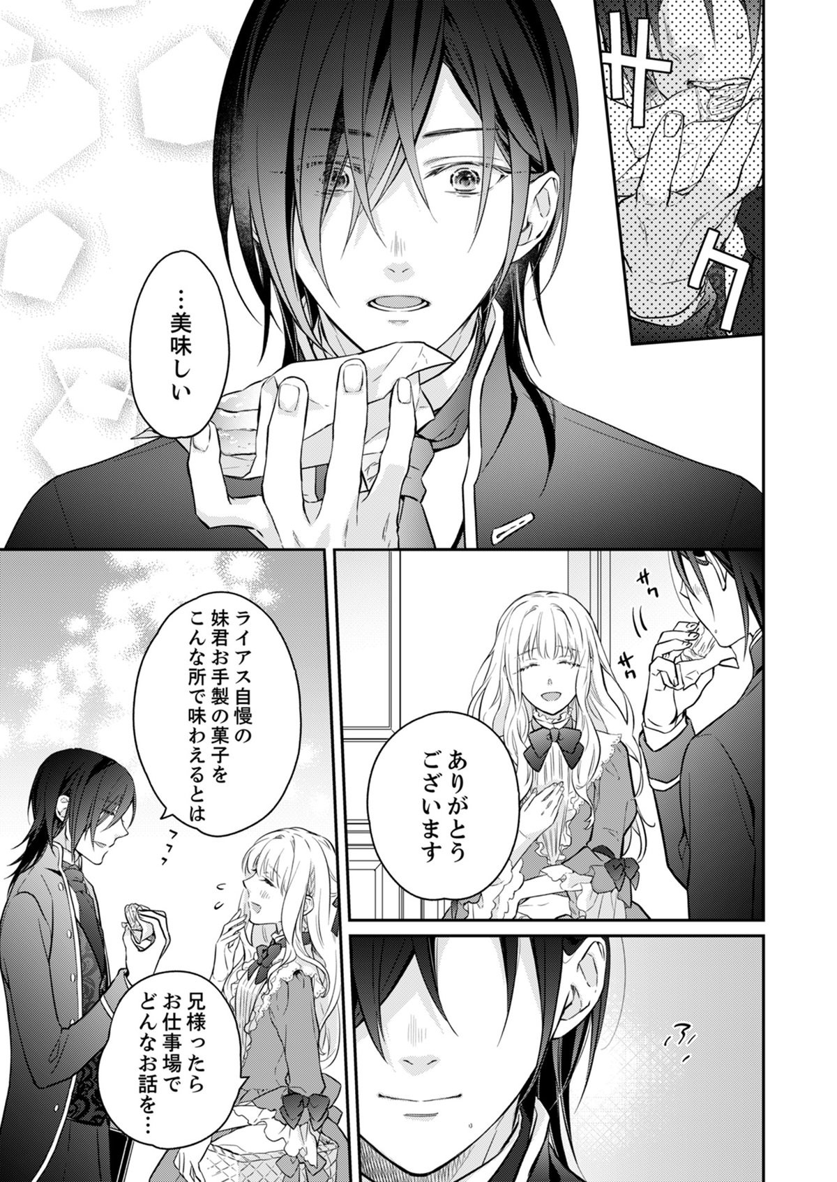 甘いお菓子の後は甘い溺愛を～婚約破棄された令嬢は辺境伯子息に溺愛される～
