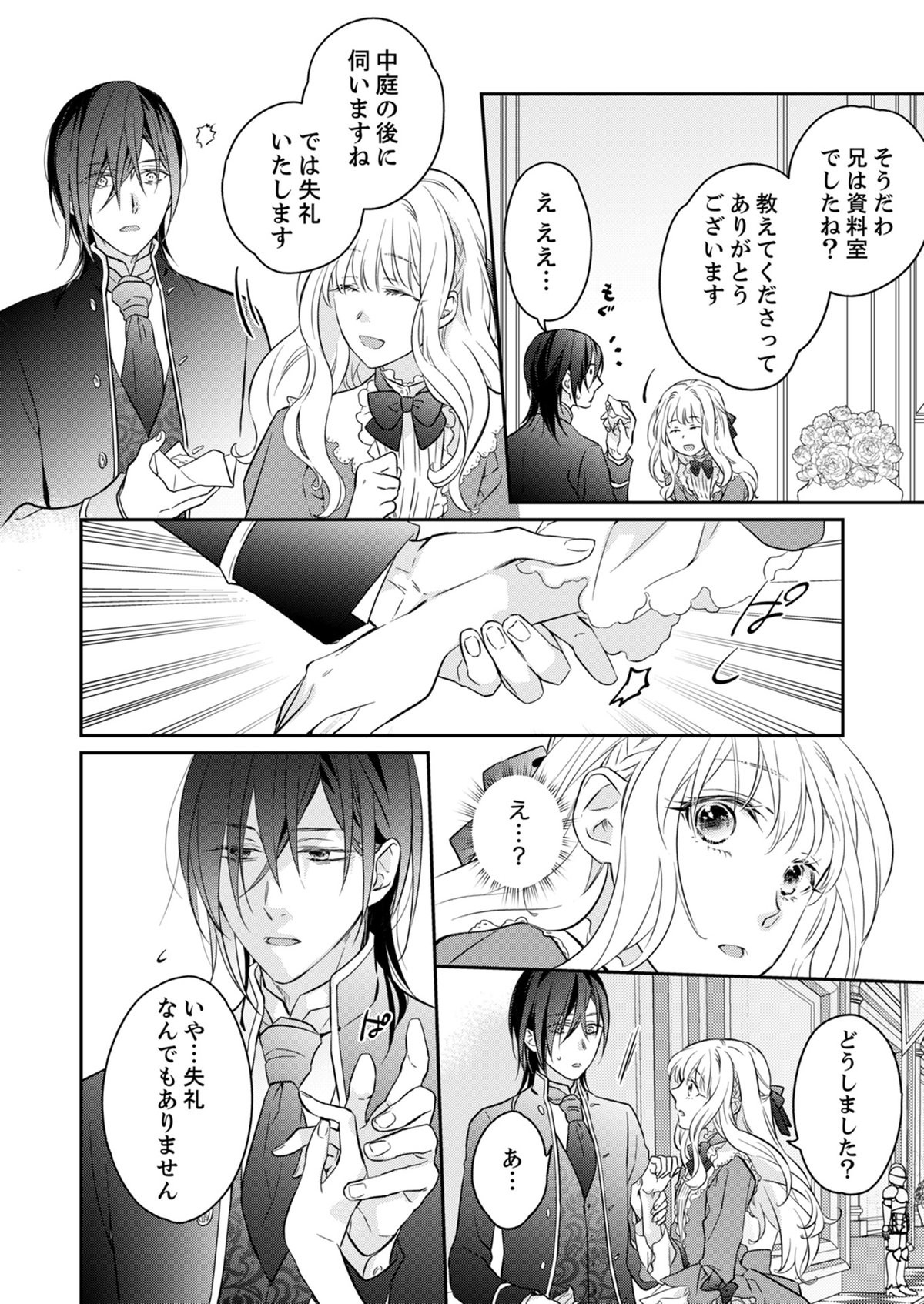 甘いお菓子の後は甘い溺愛を～婚約破棄された令嬢は辺境伯子息に溺愛される～