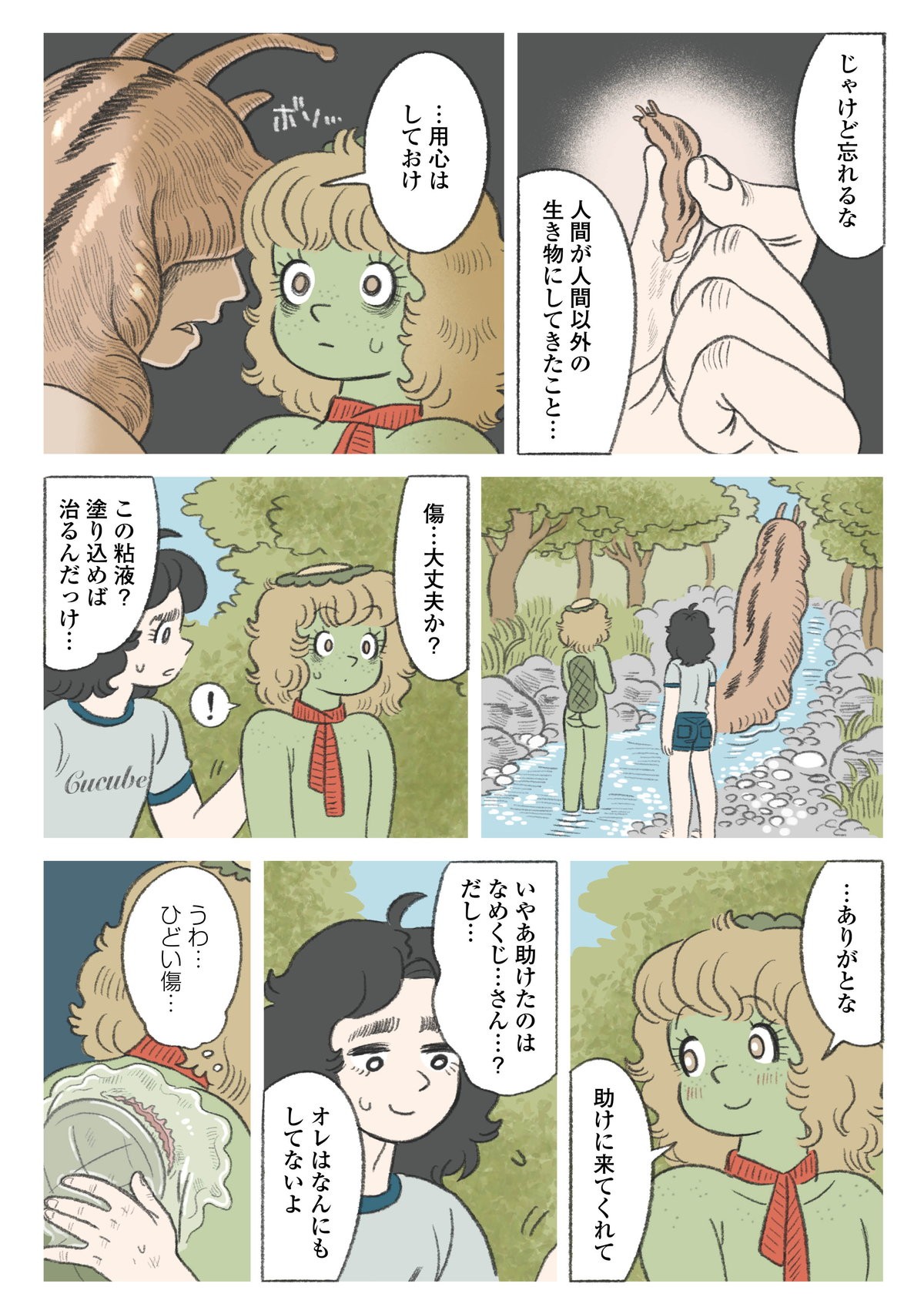 カッパ少年紅介〜昭和妖怪恋物語〜