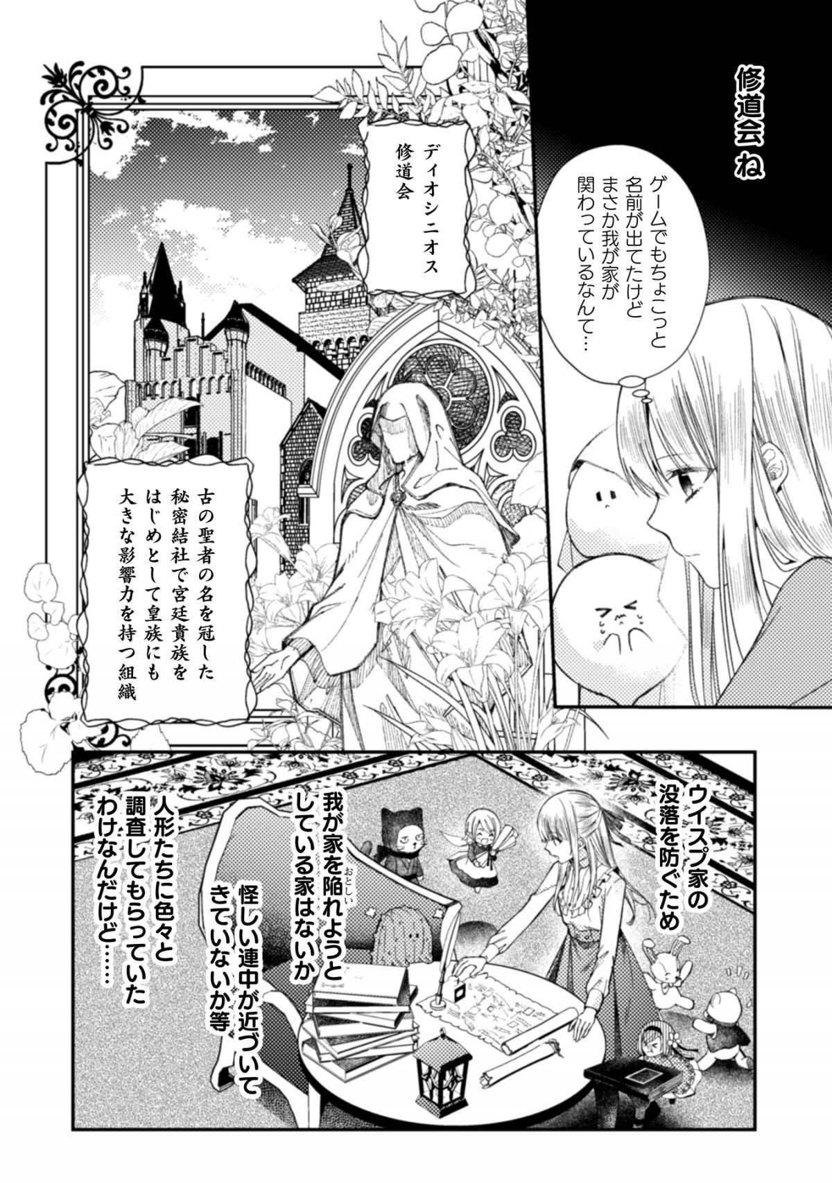 張り合わずにおとなしく人形を作ることにしました。