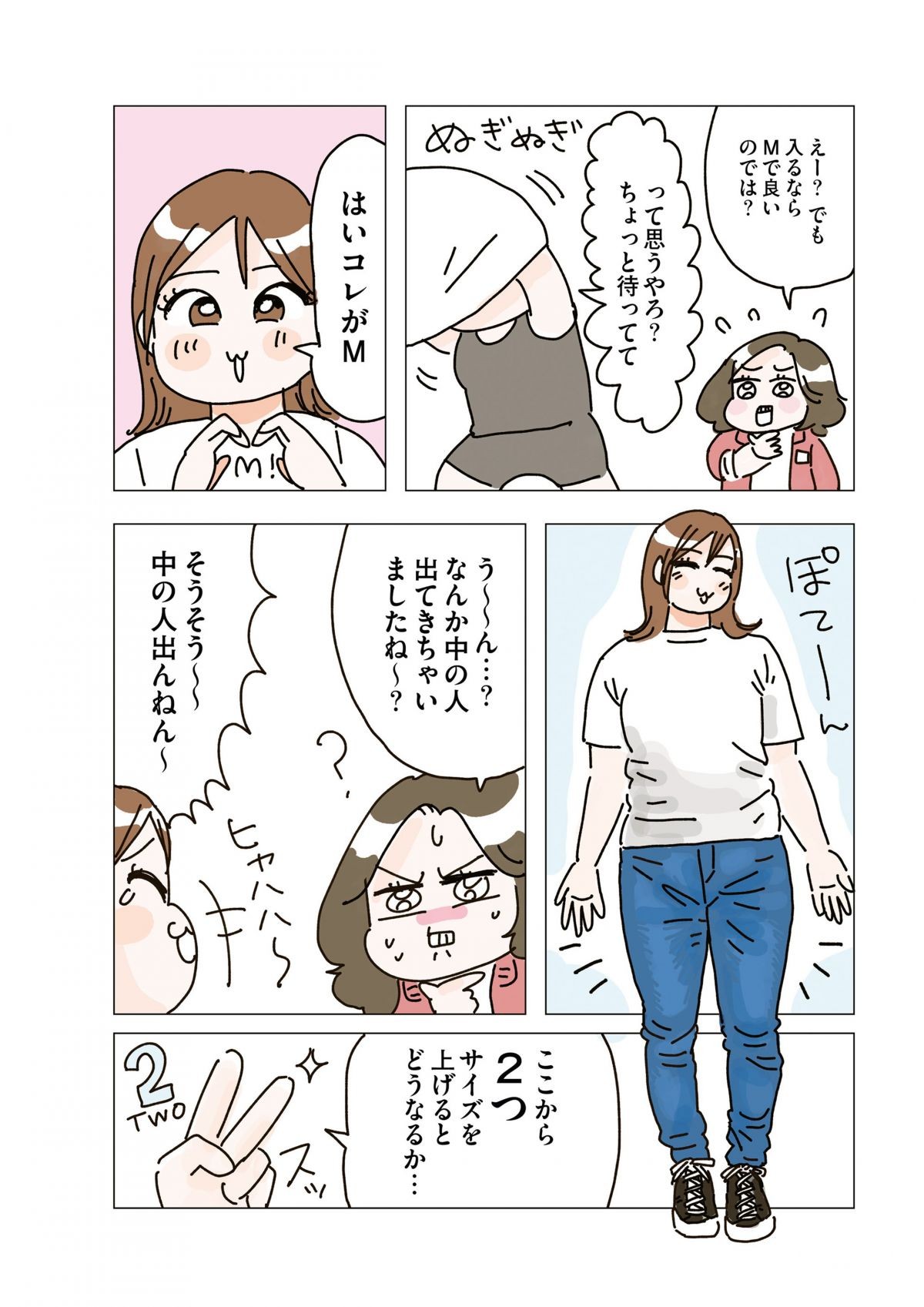 いますぐ痩せ見え!! －5㎏コーデ