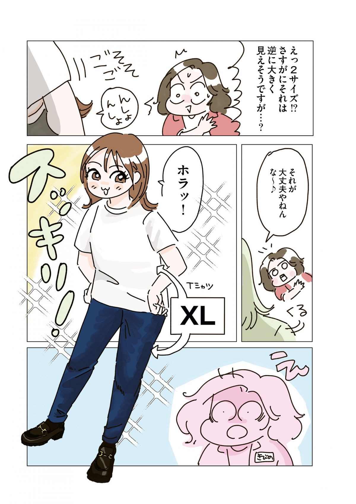 いますぐ痩せ見え!! －5㎏コーデ