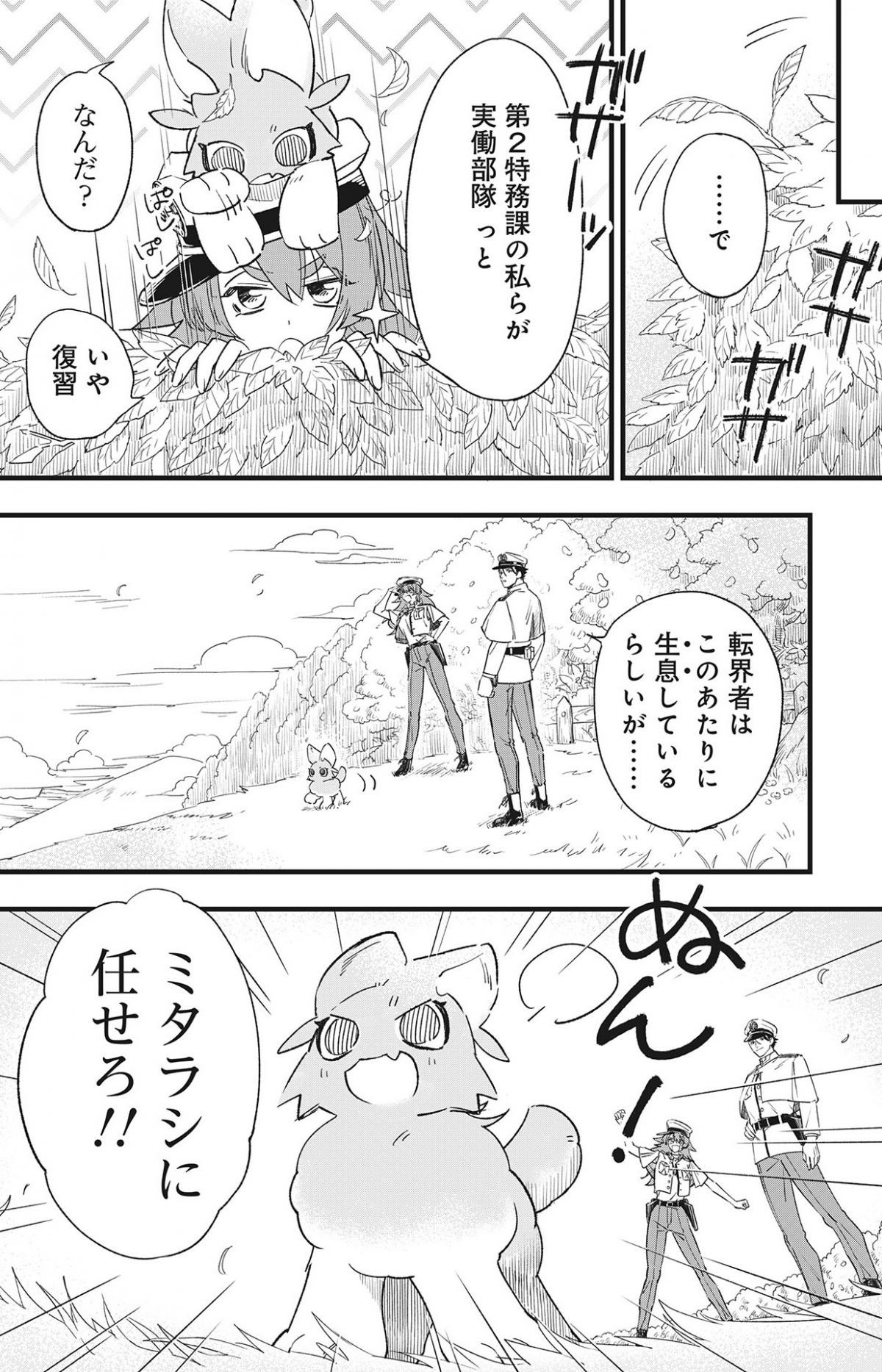 異世界天意天声
