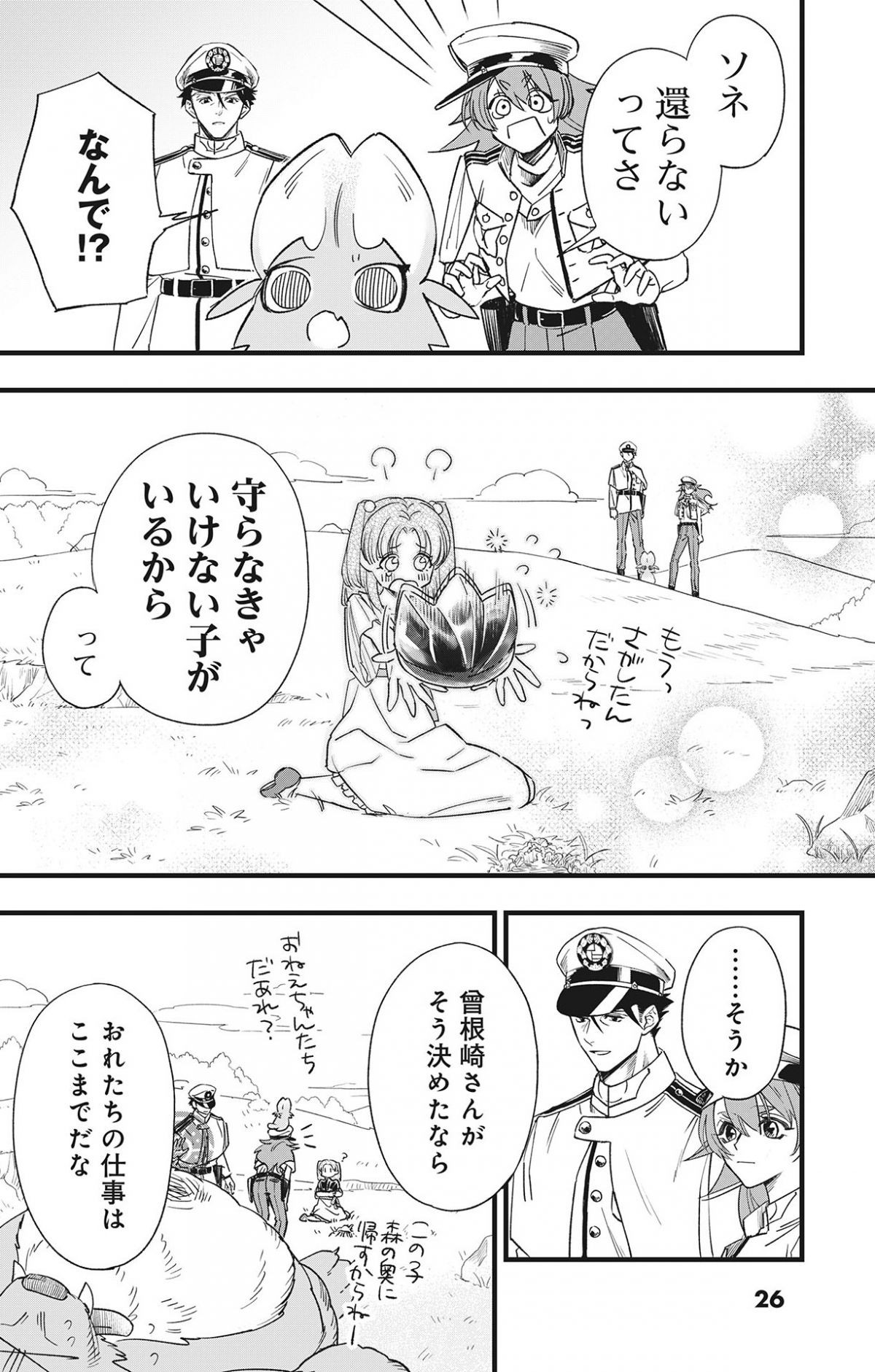 異世界天意天声