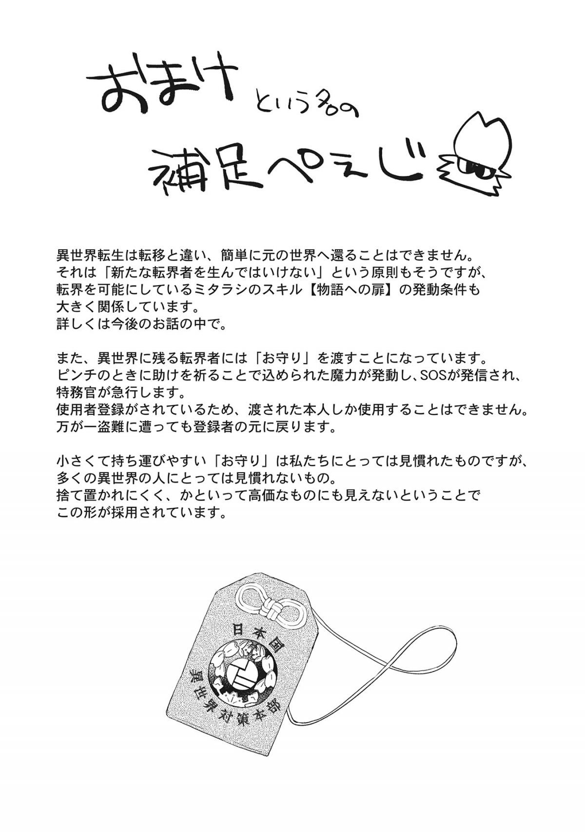 異世界天意天声