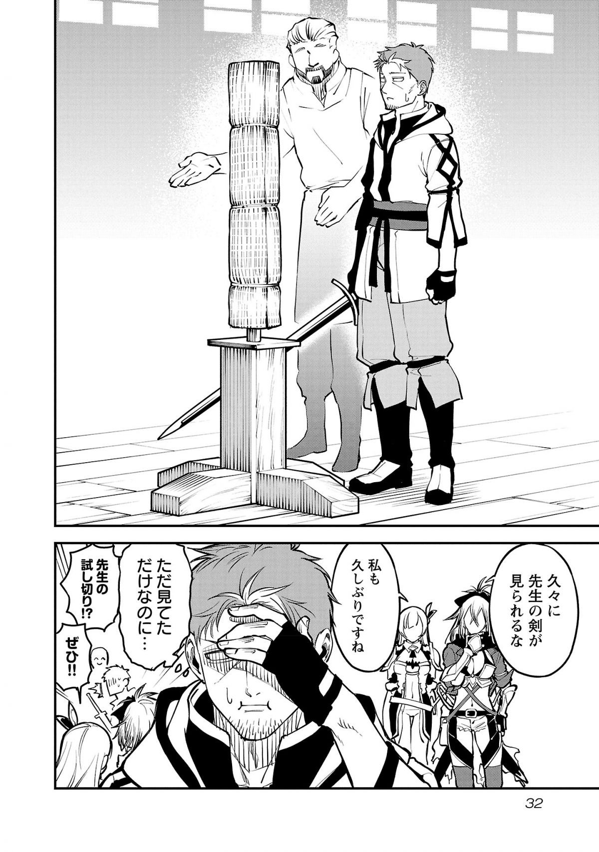 片田舎のおっさん、剣聖になる
