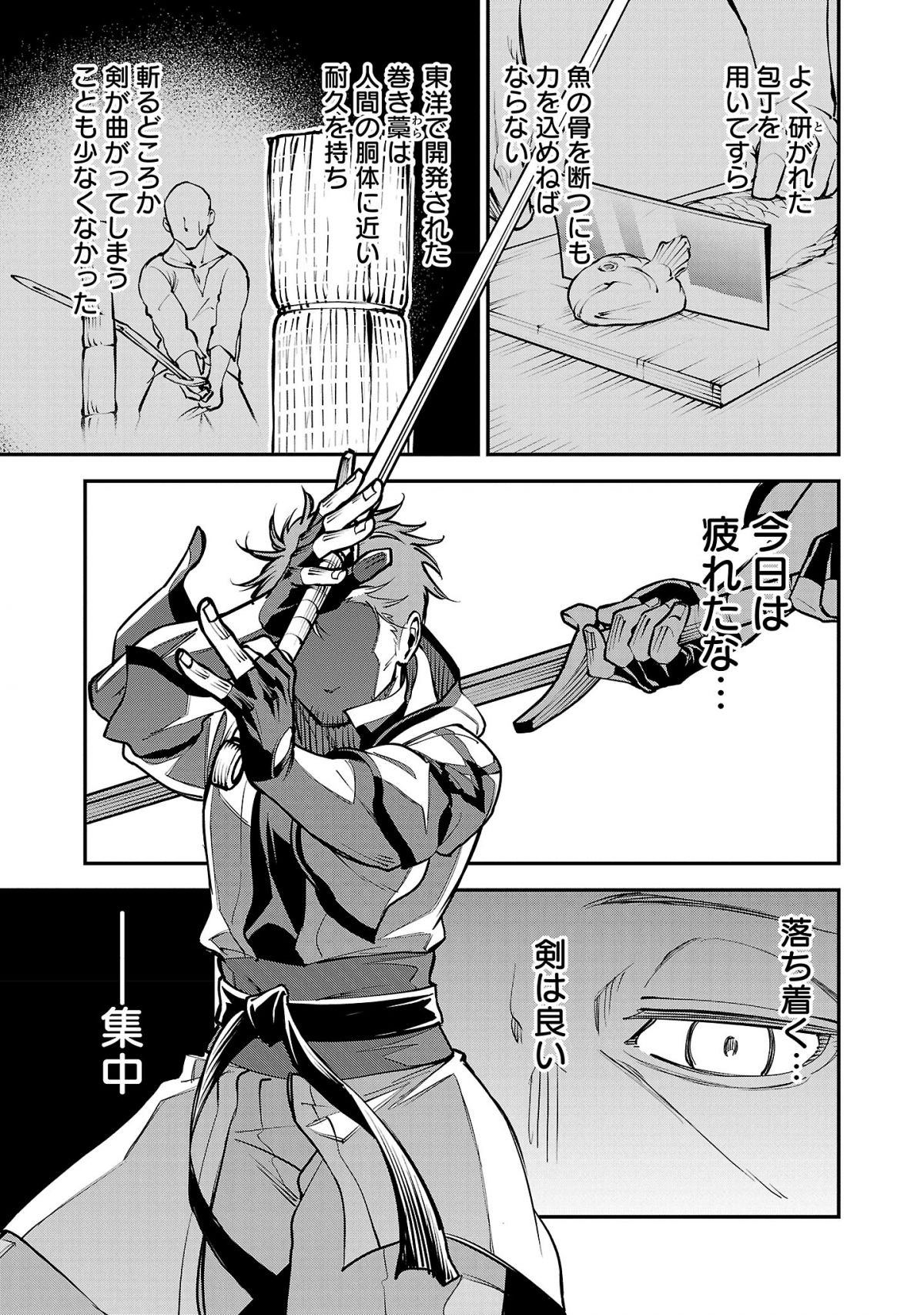 片田舎のおっさん、剣聖になる
