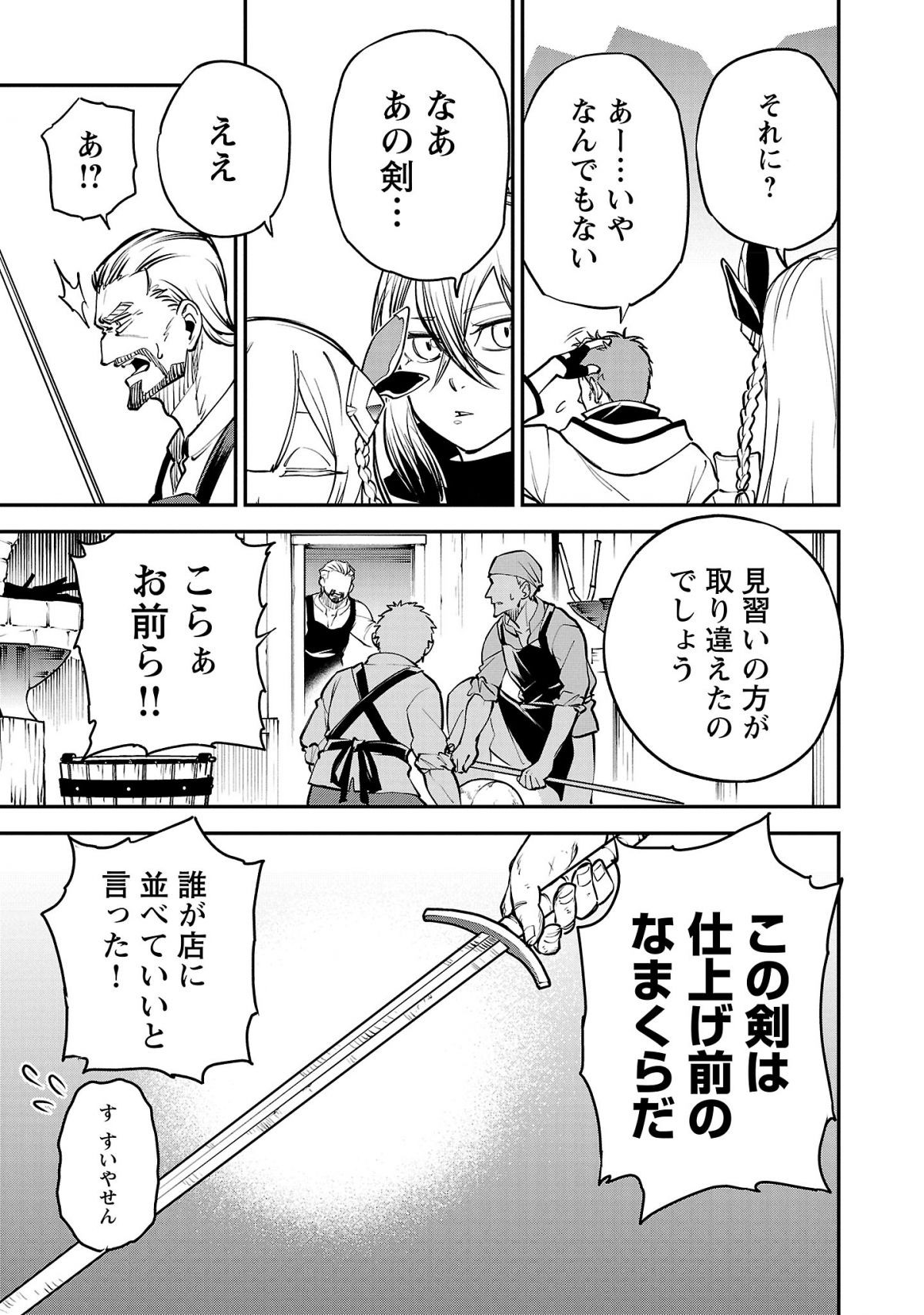 片田舎のおっさん、剣聖になる