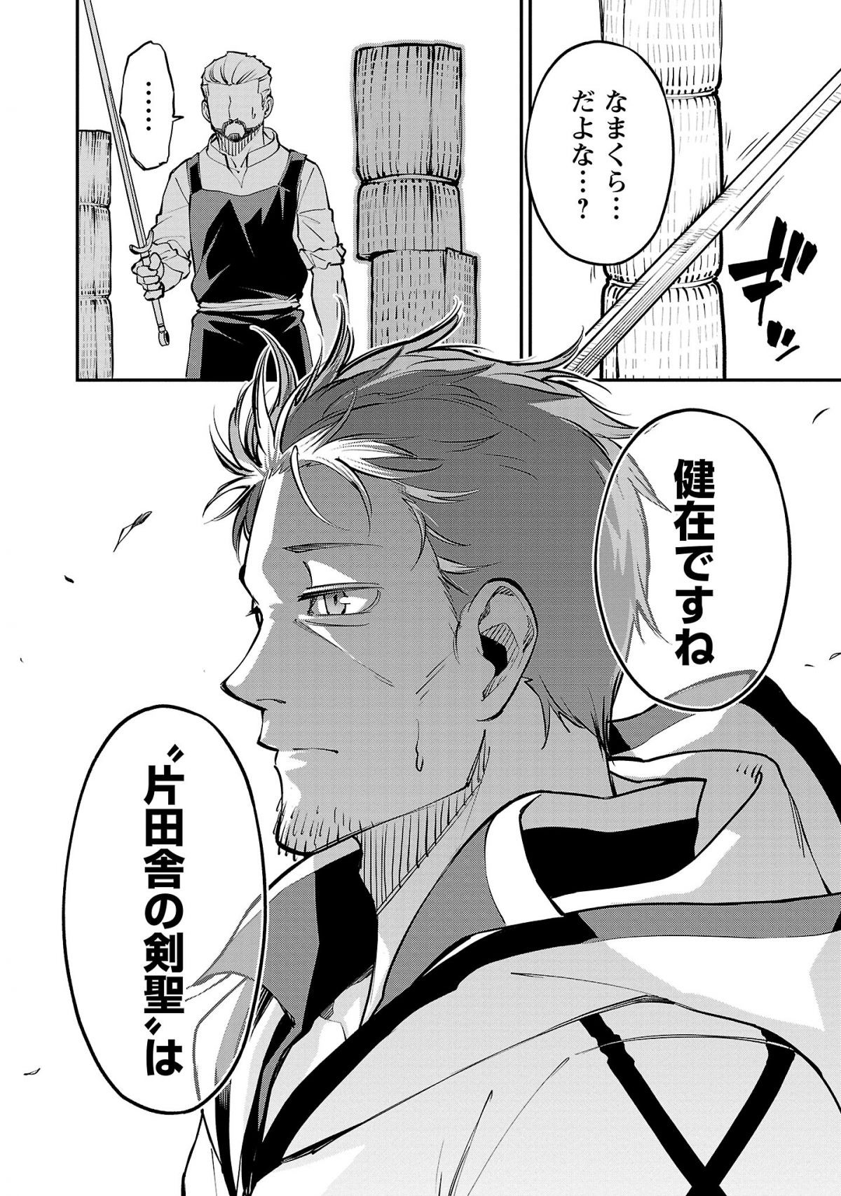 片田舎のおっさん、剣聖になる