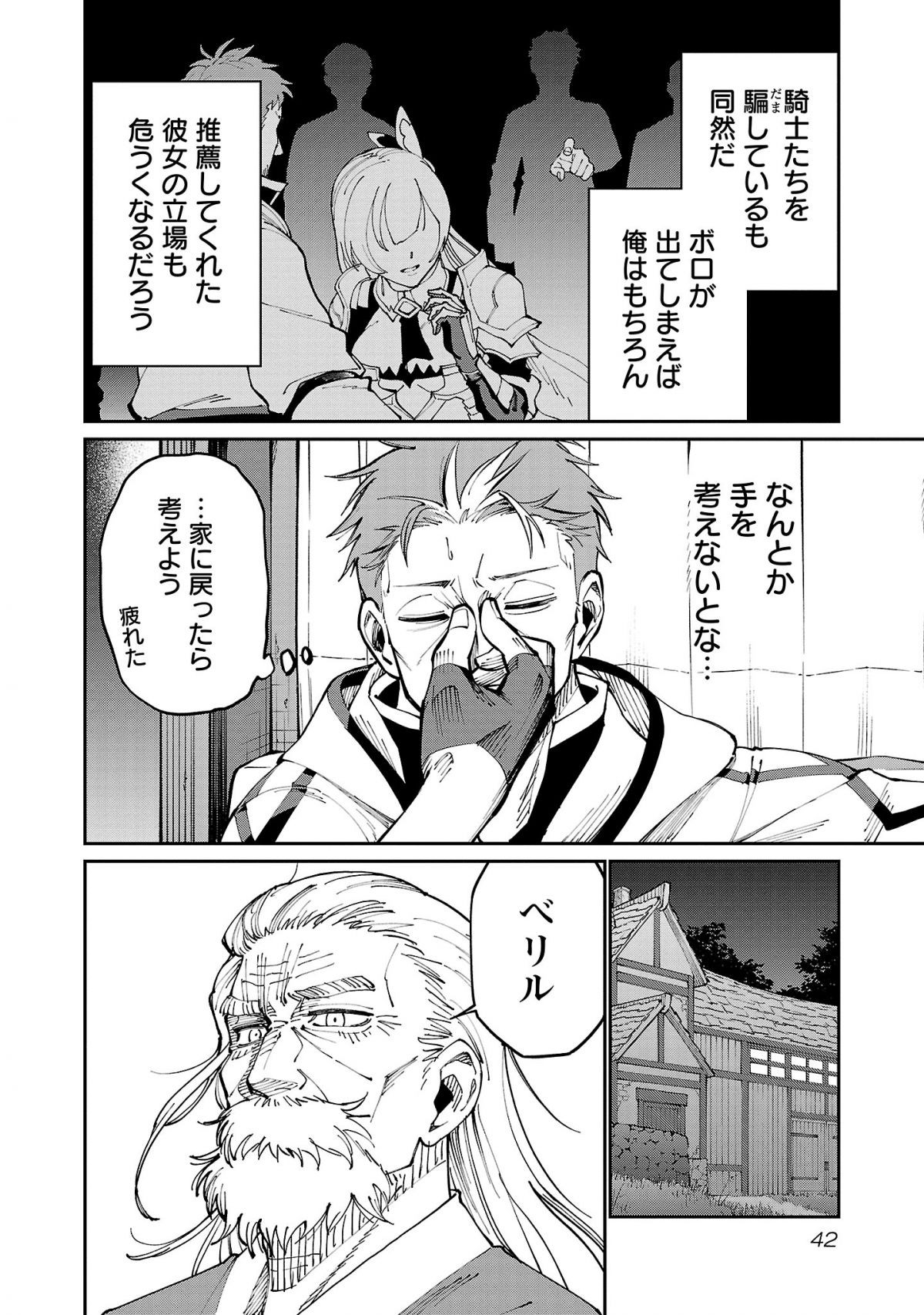 片田舎のおっさん、剣聖になる