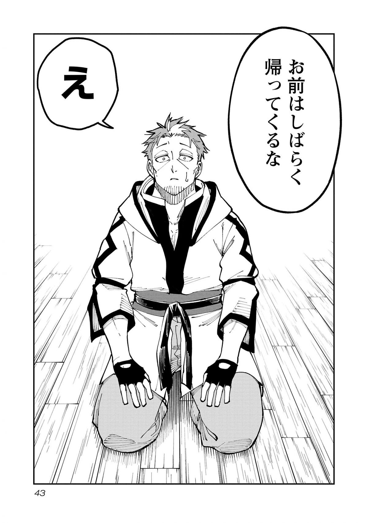 片田舎のおっさん、剣聖になる