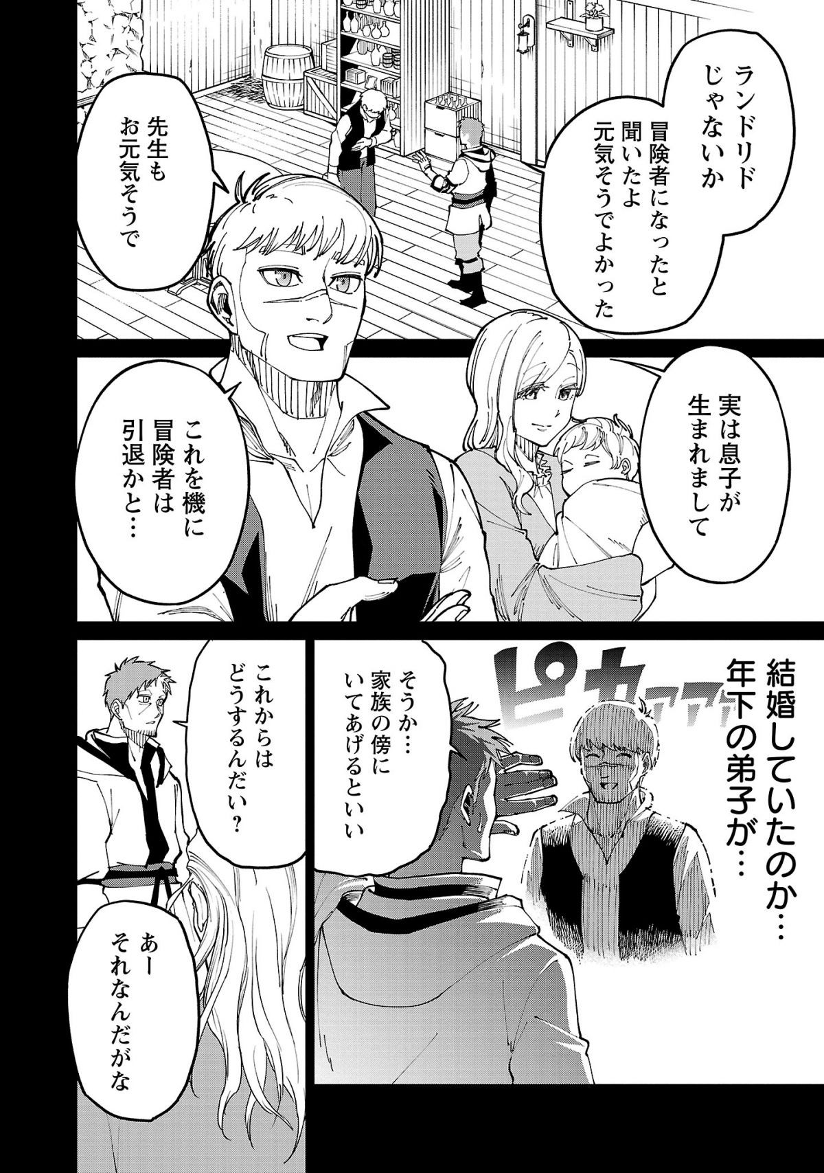 片田舎のおっさん、剣聖になる