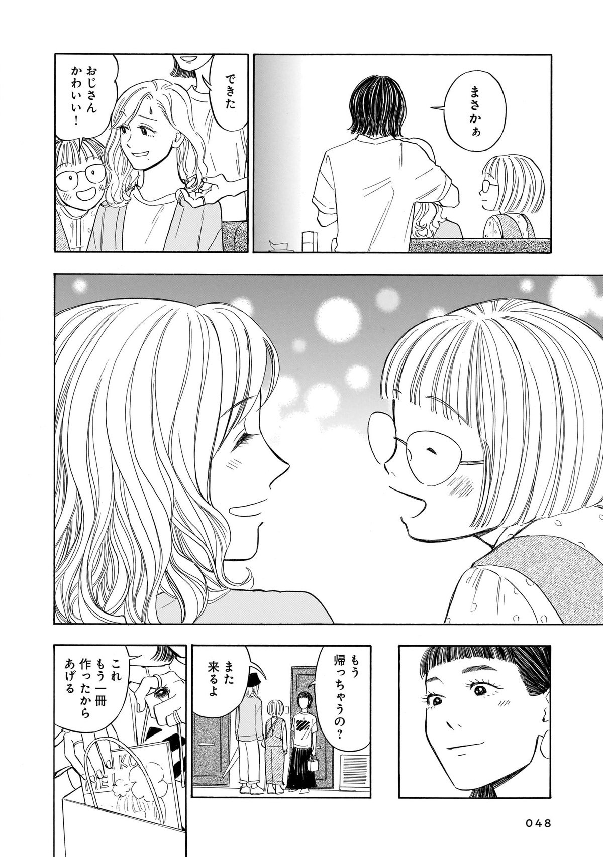 かわいすぎる人よ！1