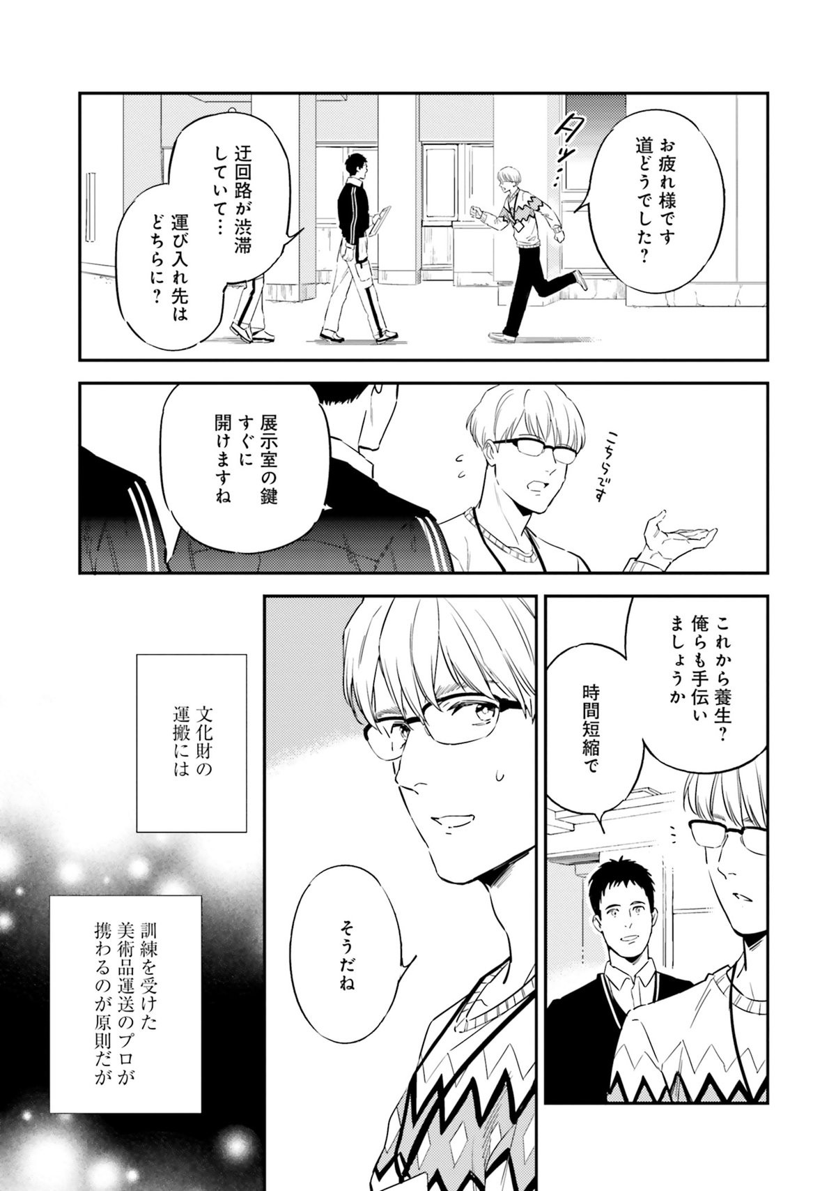 国宝のお医者さん1