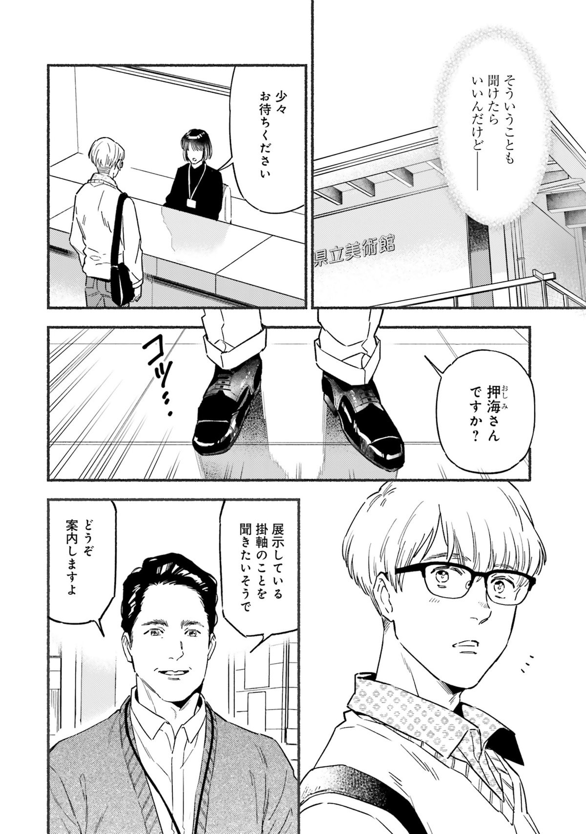 国宝のお医者さん2
