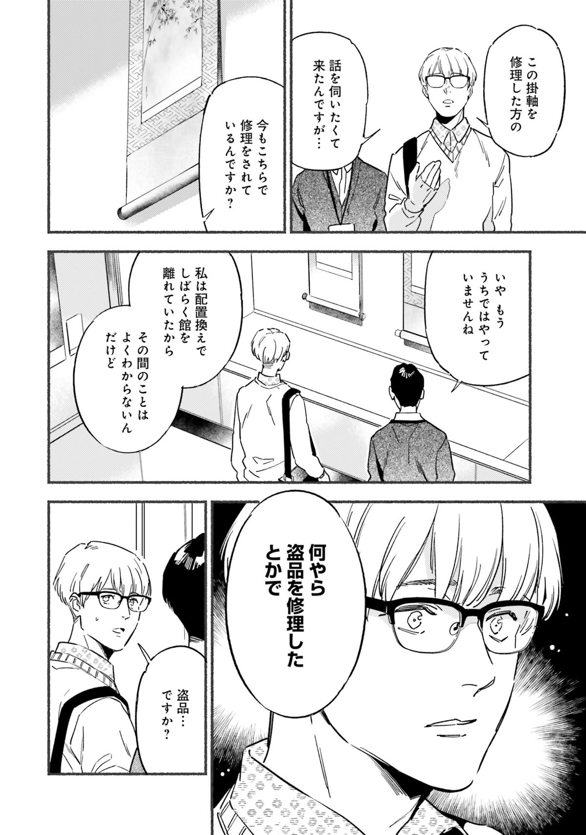国宝のお医者さん2