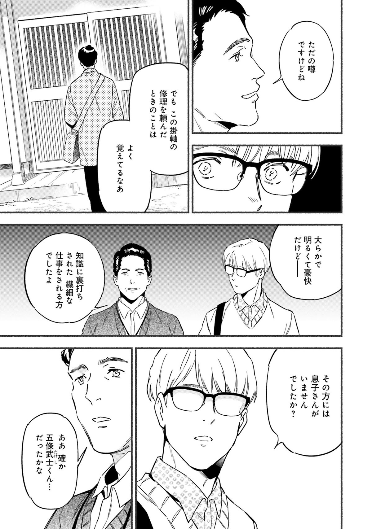 国宝のお医者さん2