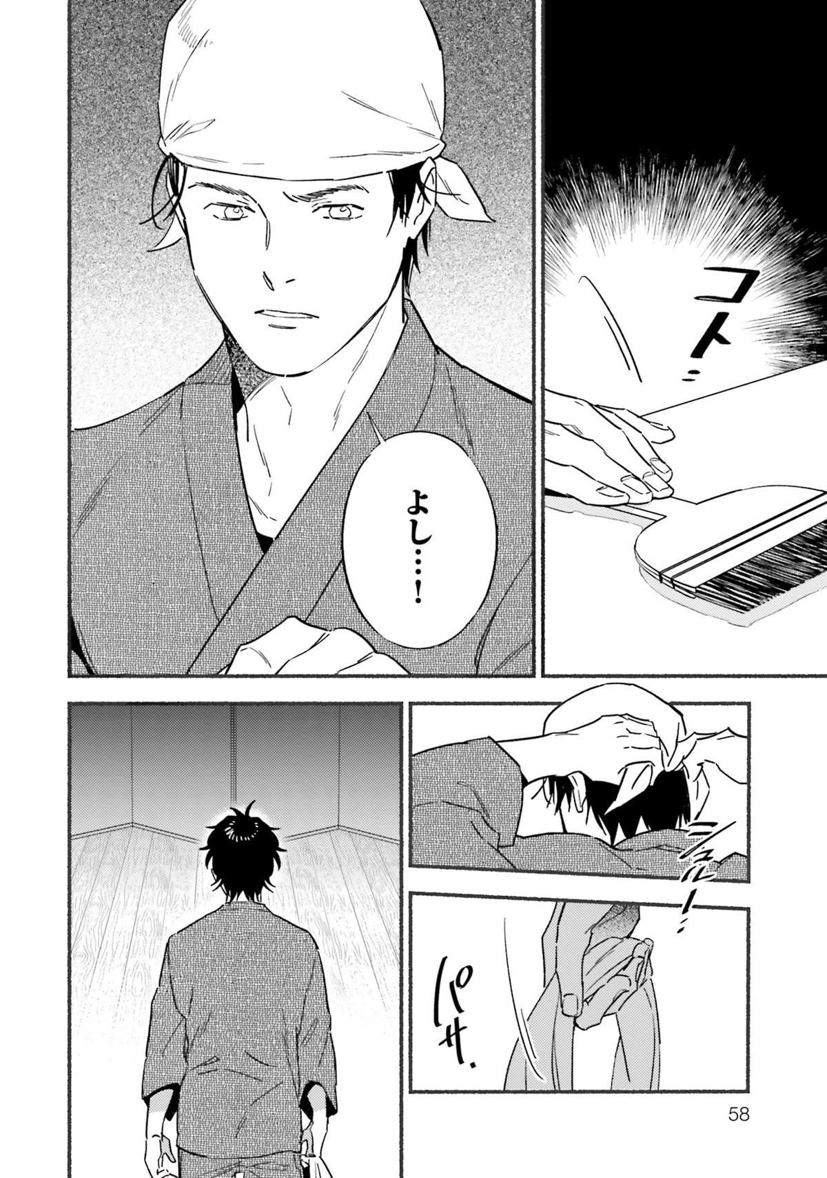 国宝のお医者さん2