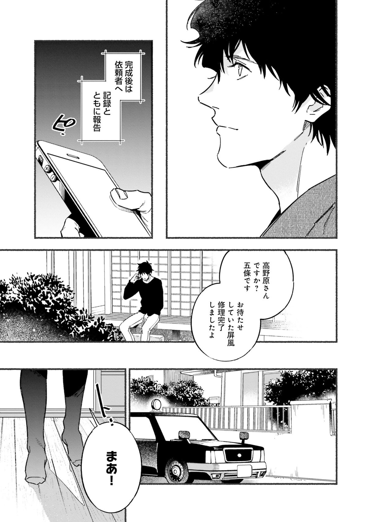 国宝のお医者さん2