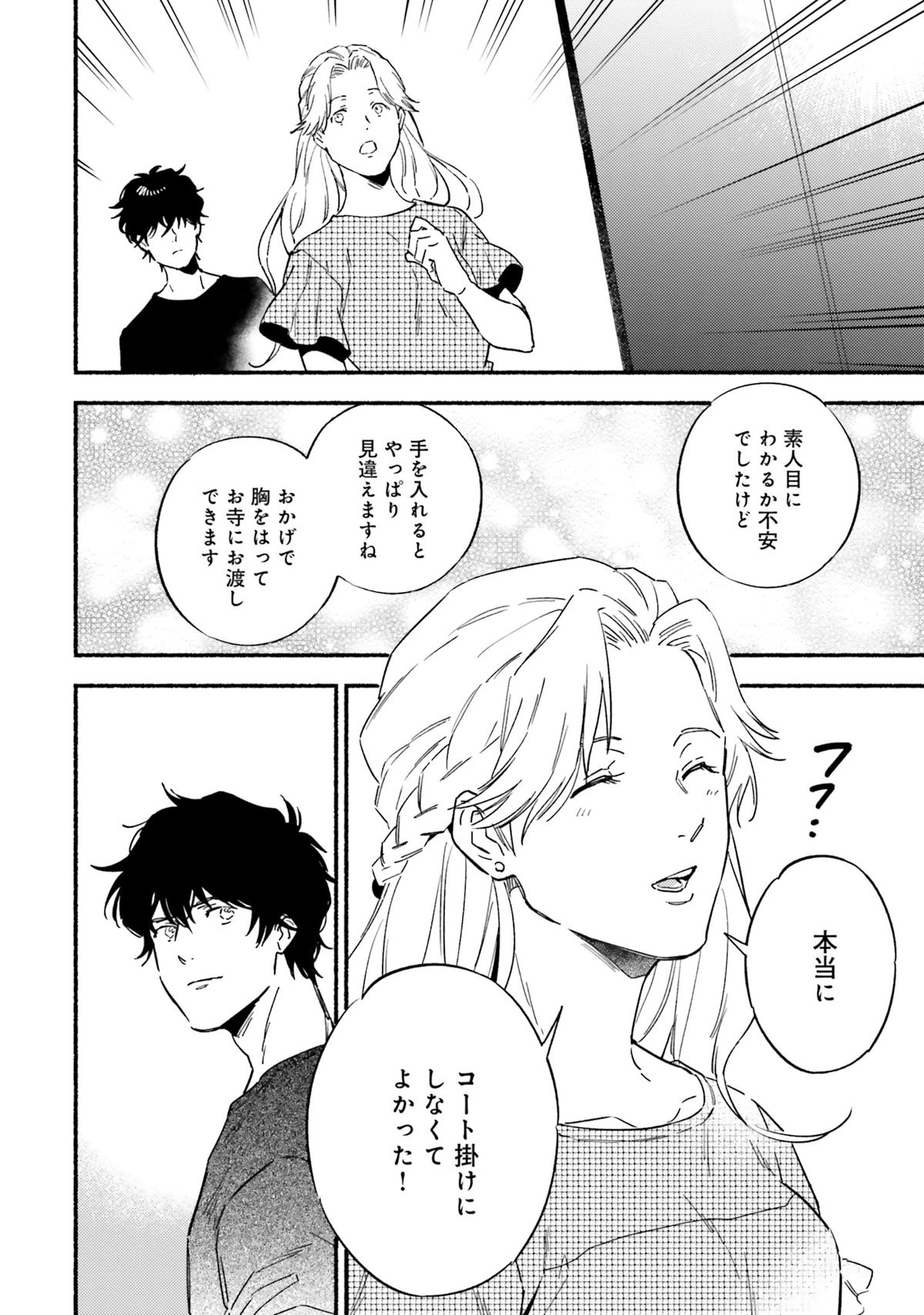 国宝のお医者さん2