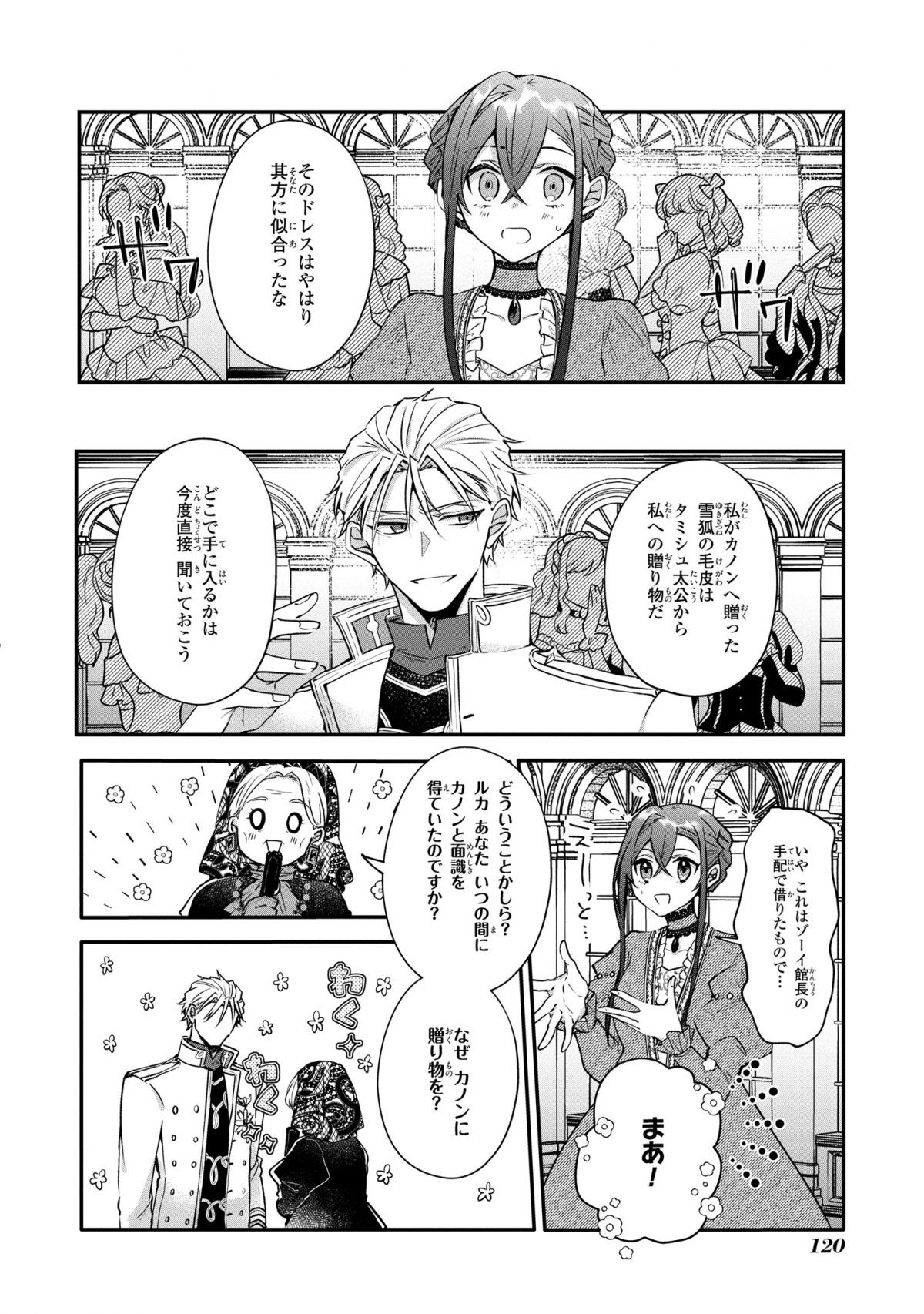 皇帝陛下の専属司書姫