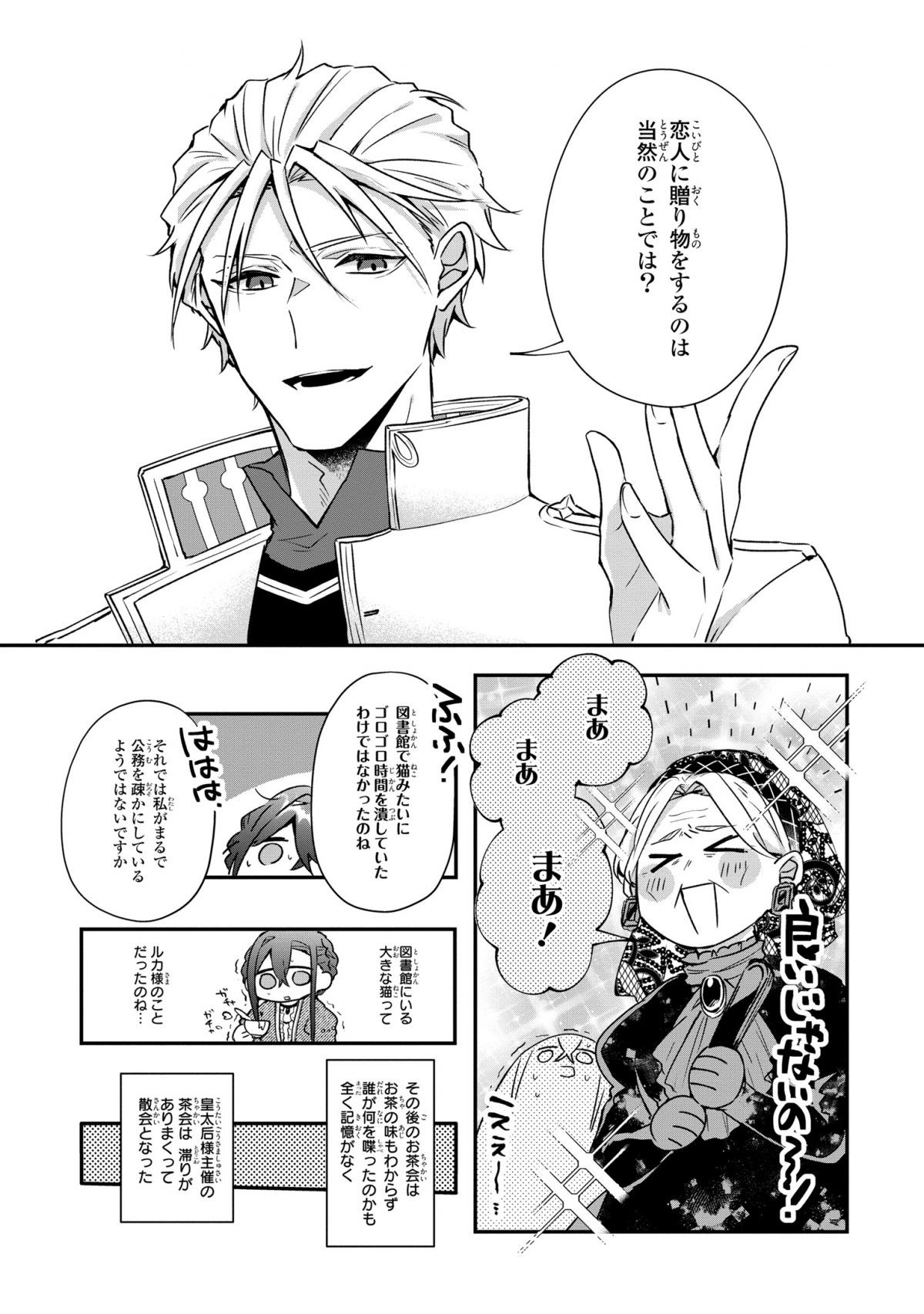 皇帝陛下の専属司書姫
