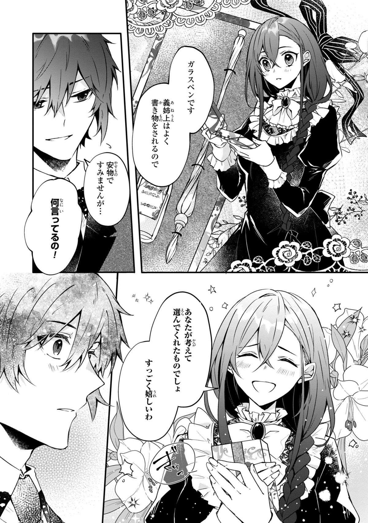 皇帝陛下の専属司書姫