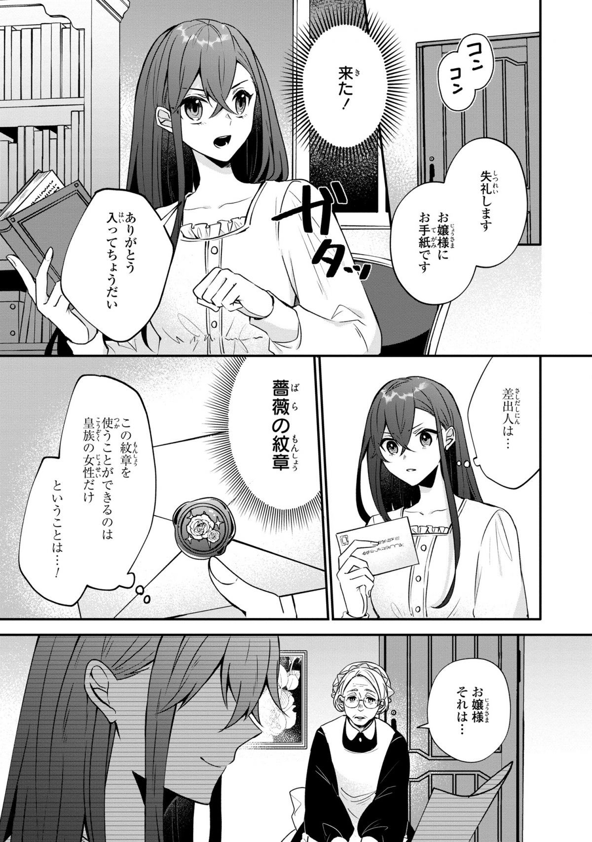 皇帝陛下の専属司書姫