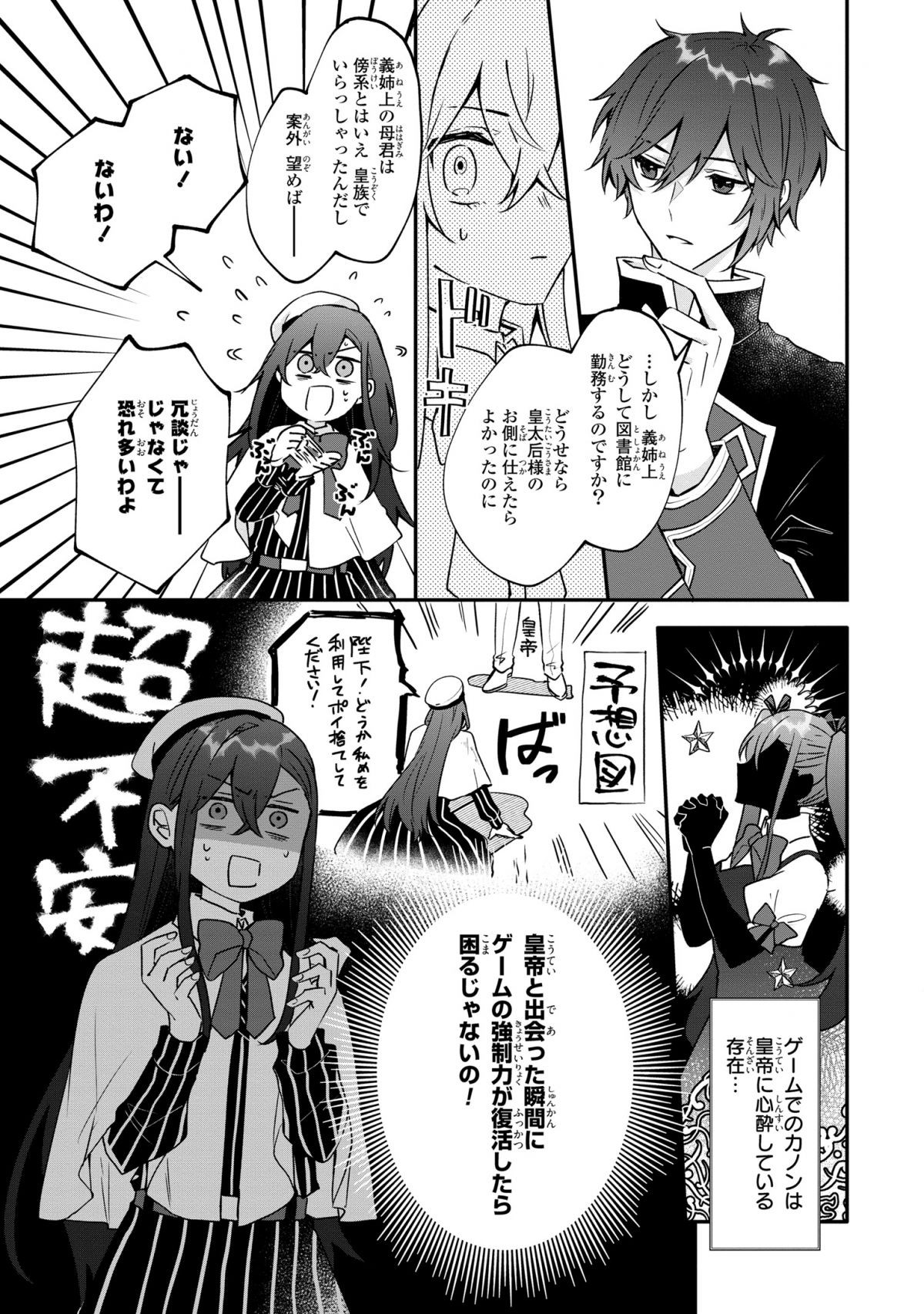皇帝陛下の専属司書姫