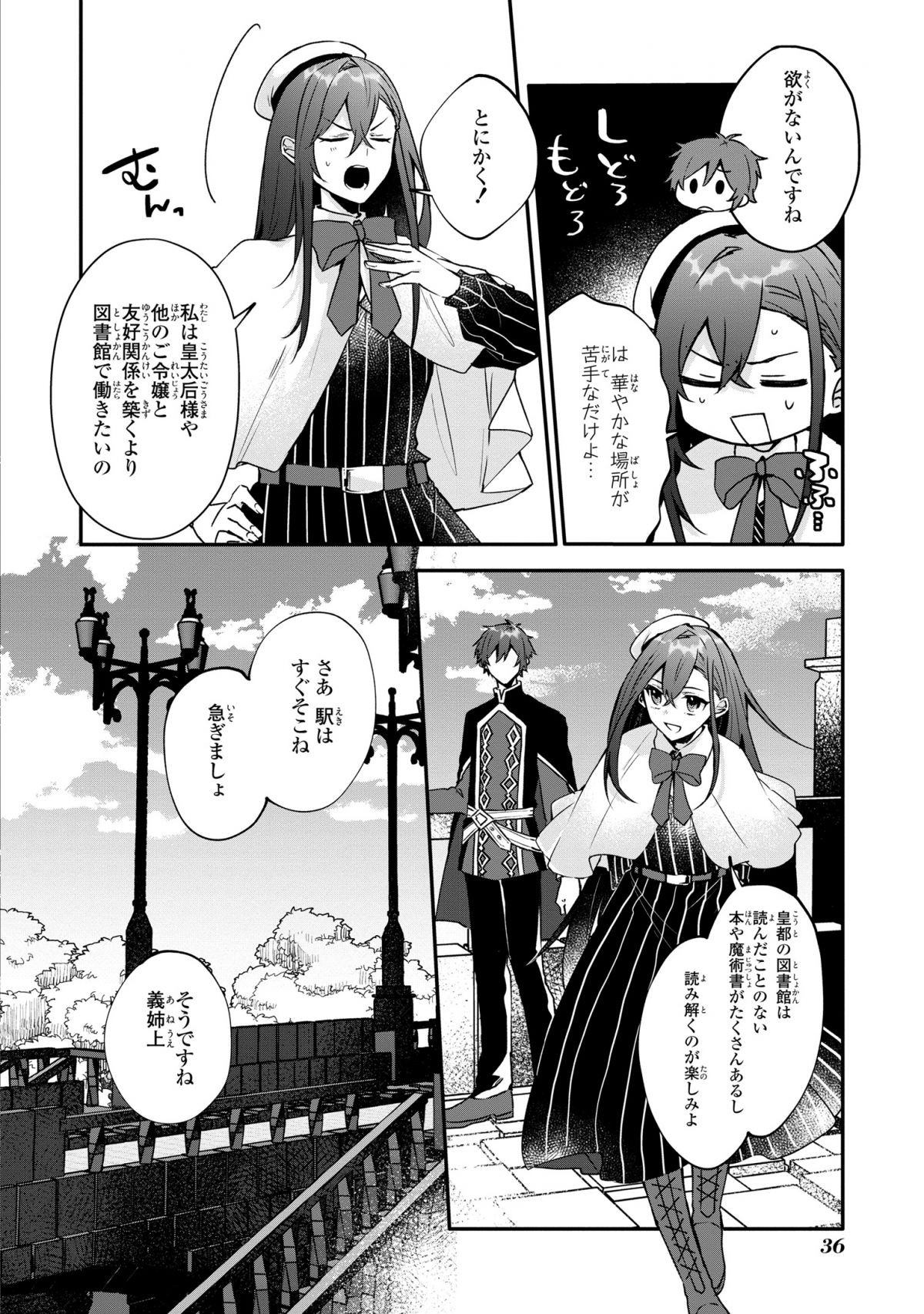皇帝陛下の専属司書姫